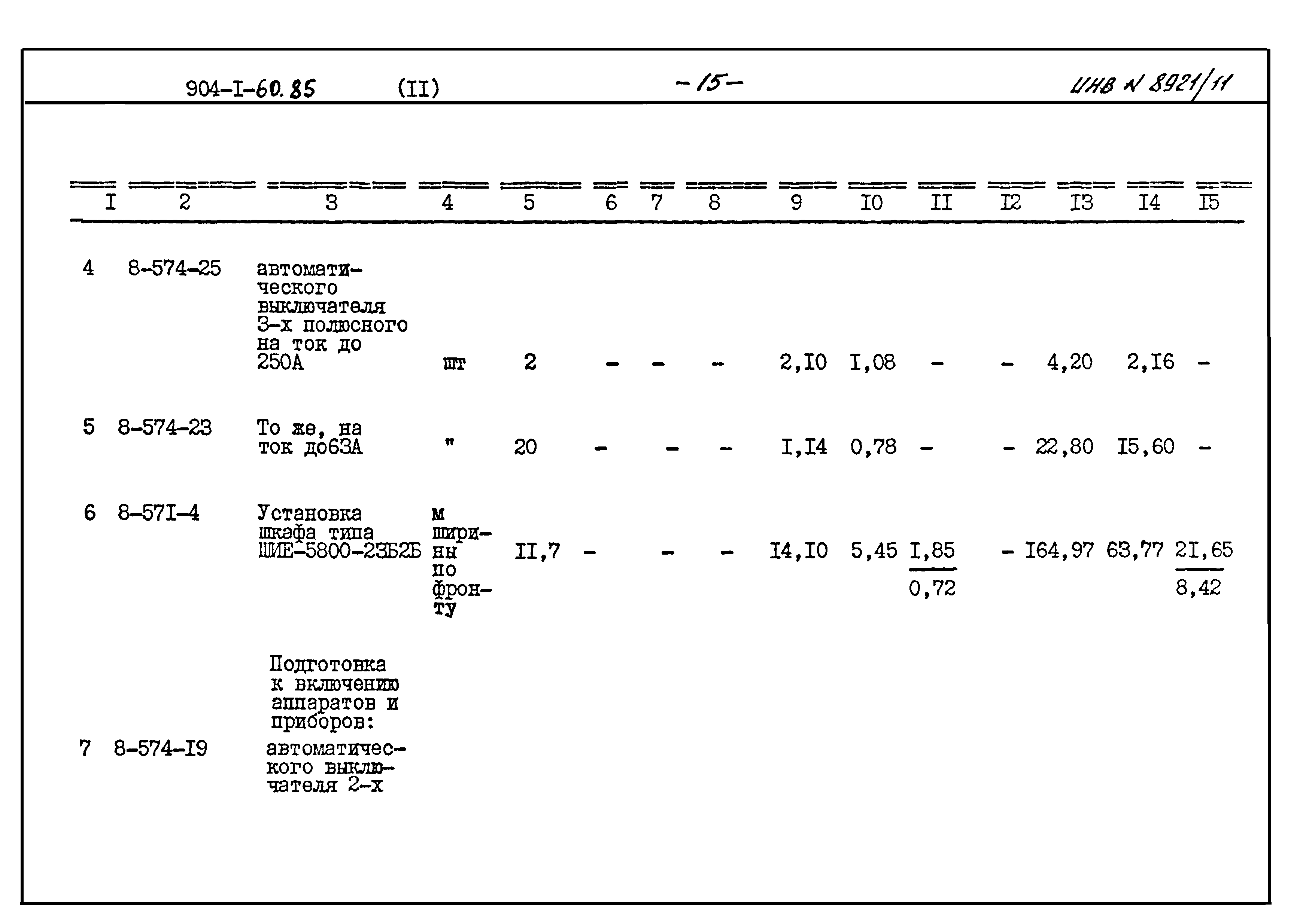 Типовой проект 904-1-60.85