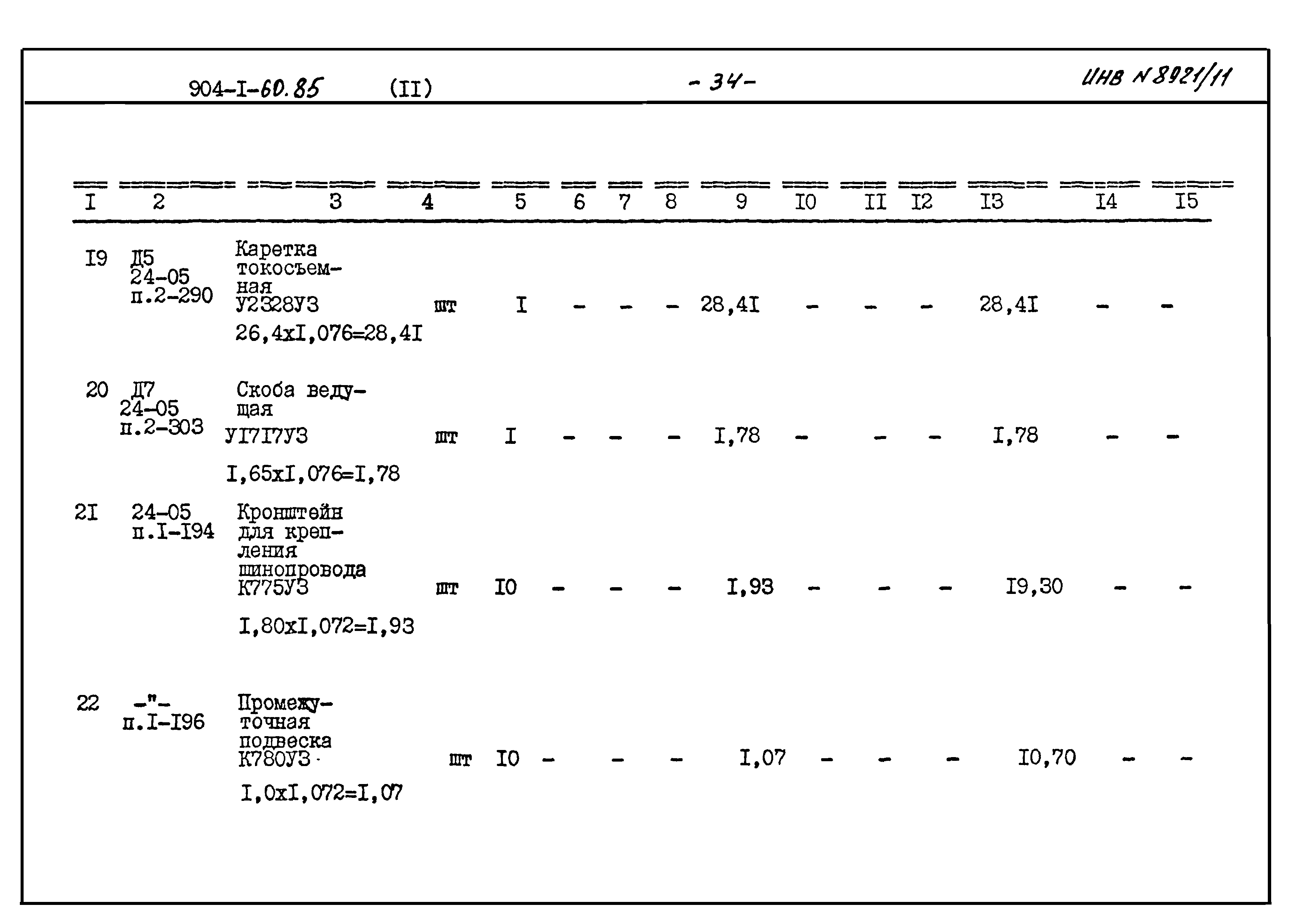 Типовой проект 904-1-60.85