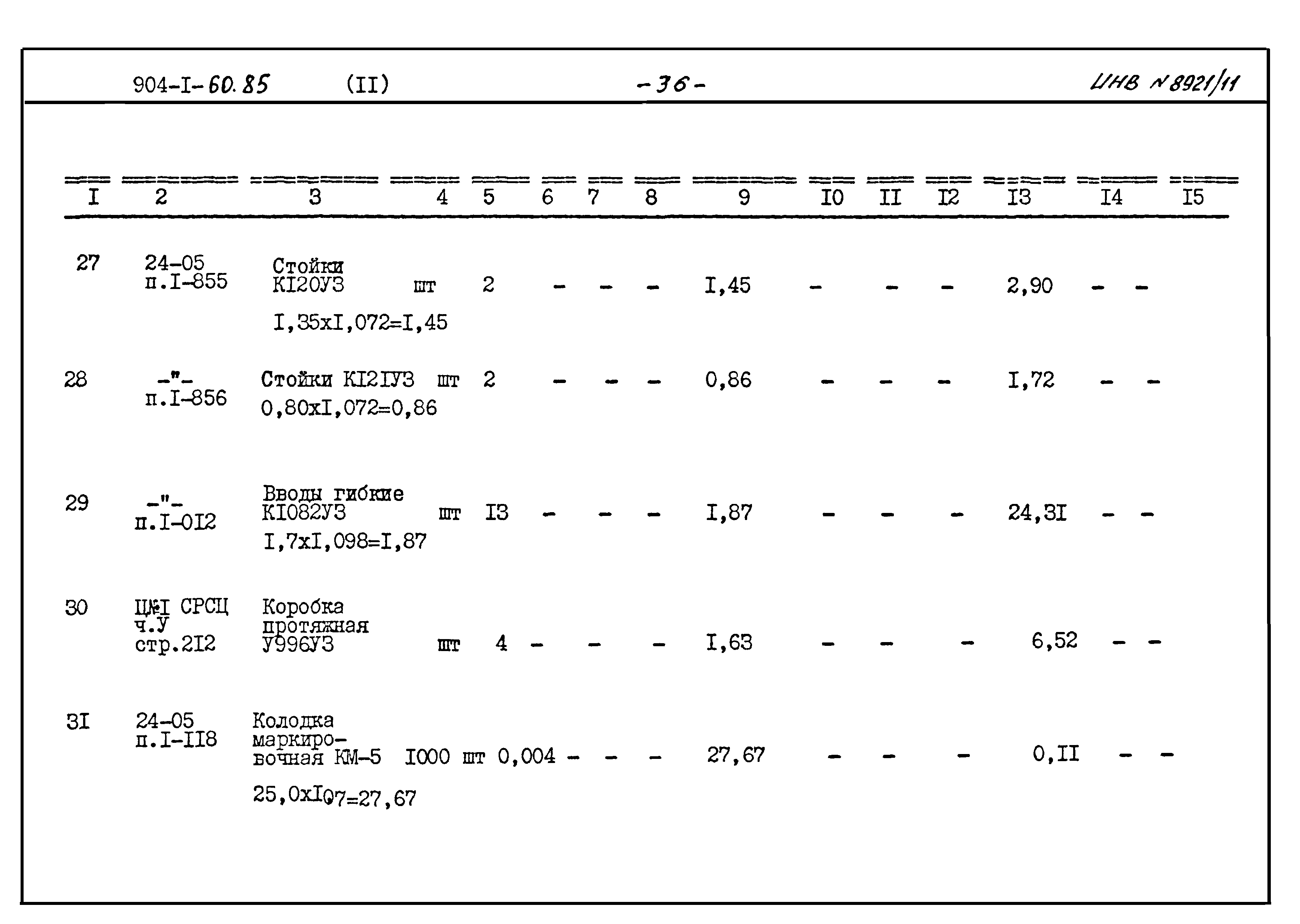 Типовой проект 904-1-60.85