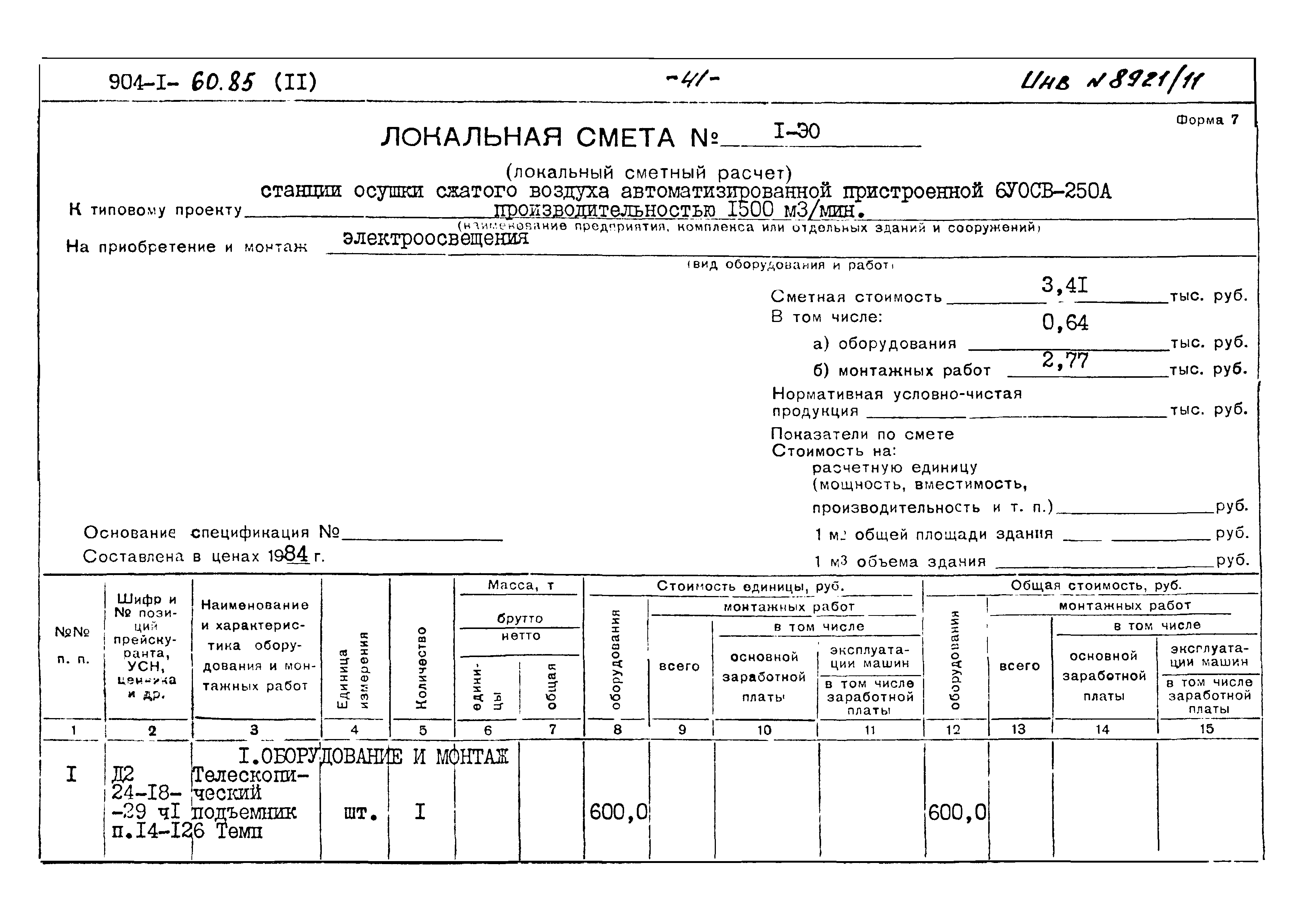 Монтаж нащельников расценка в смете
