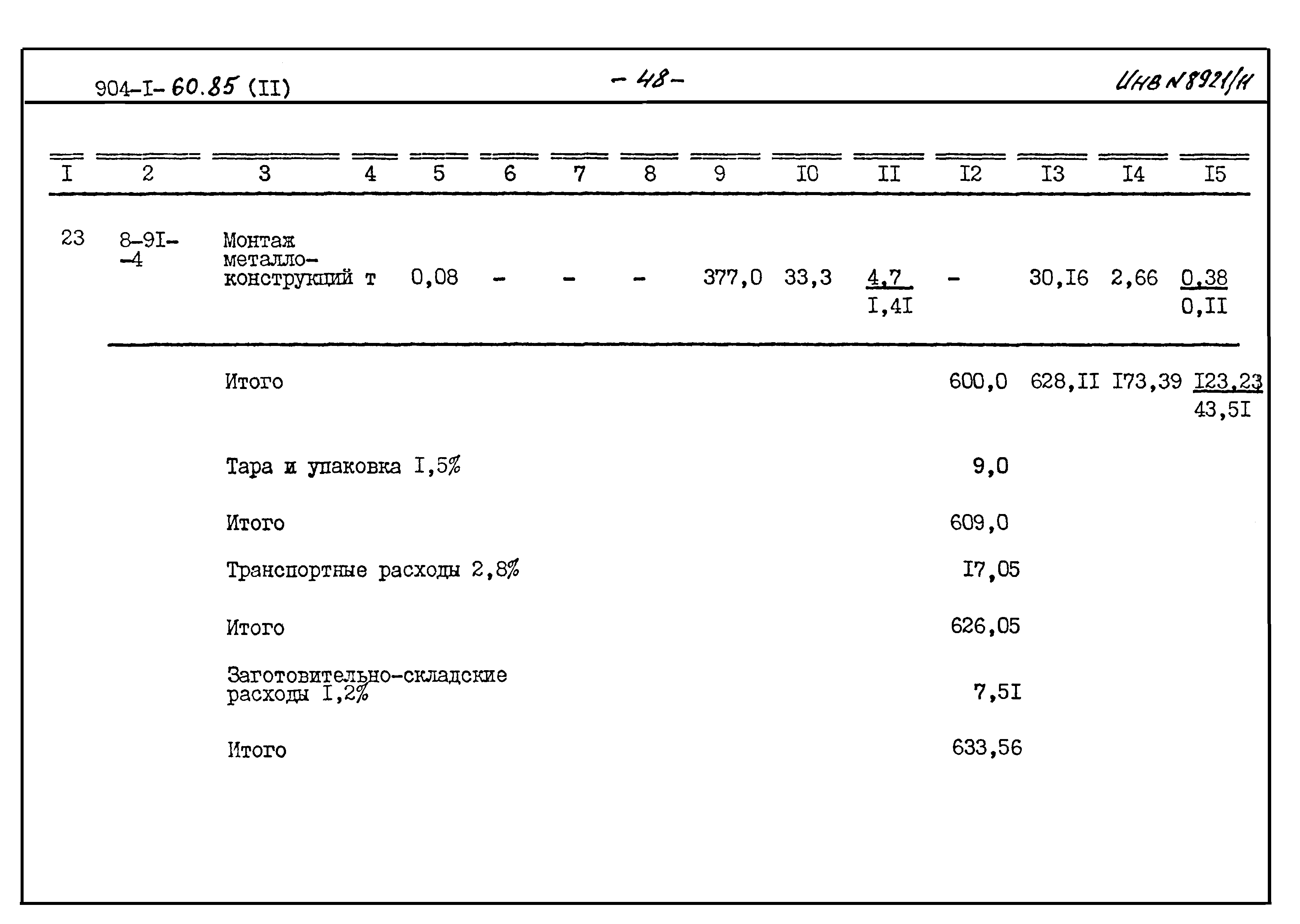 Типовой проект 904-1-60.85