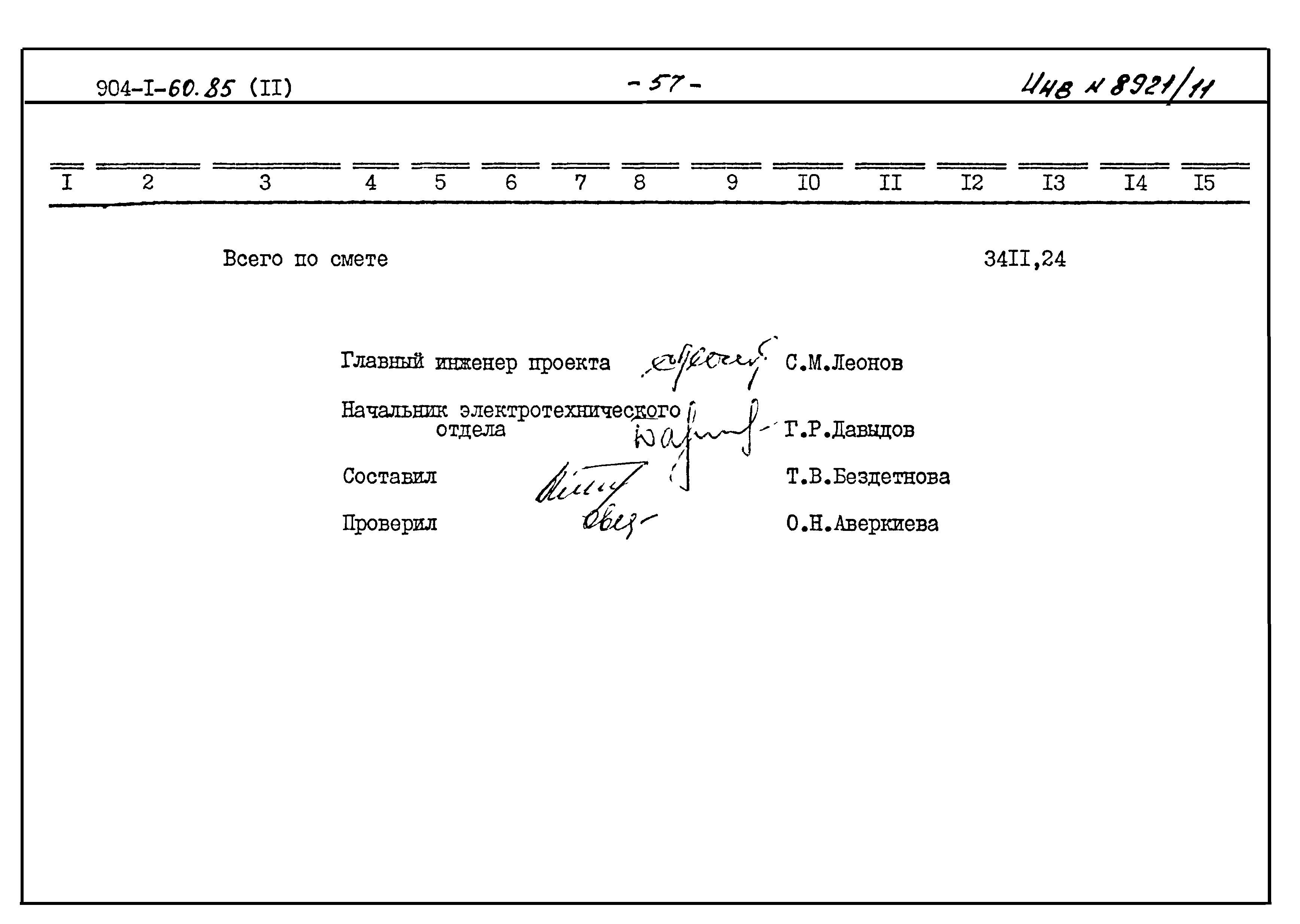 Типовой проект 904-1-60.85