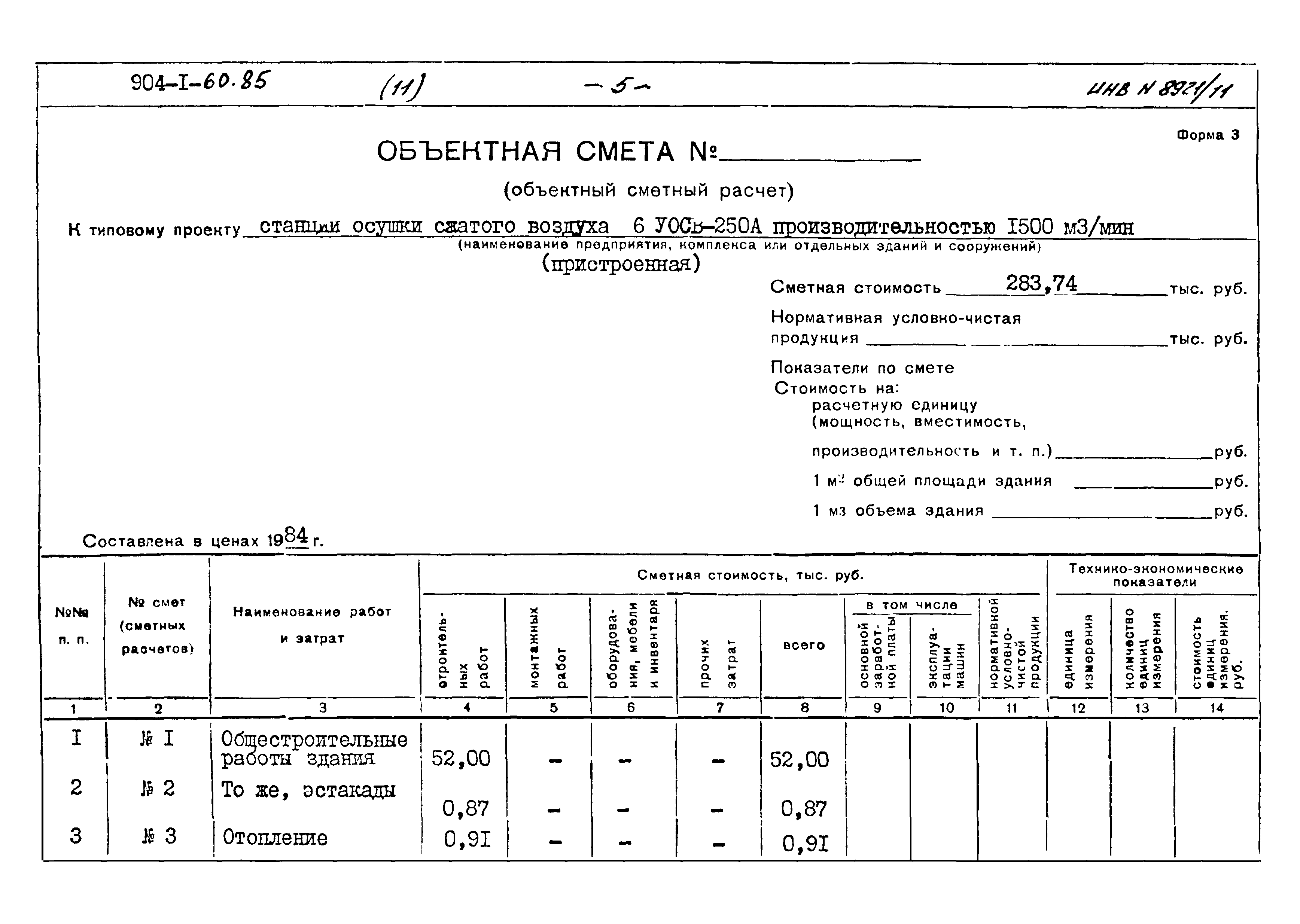 Типовой проект 904-1-60.85