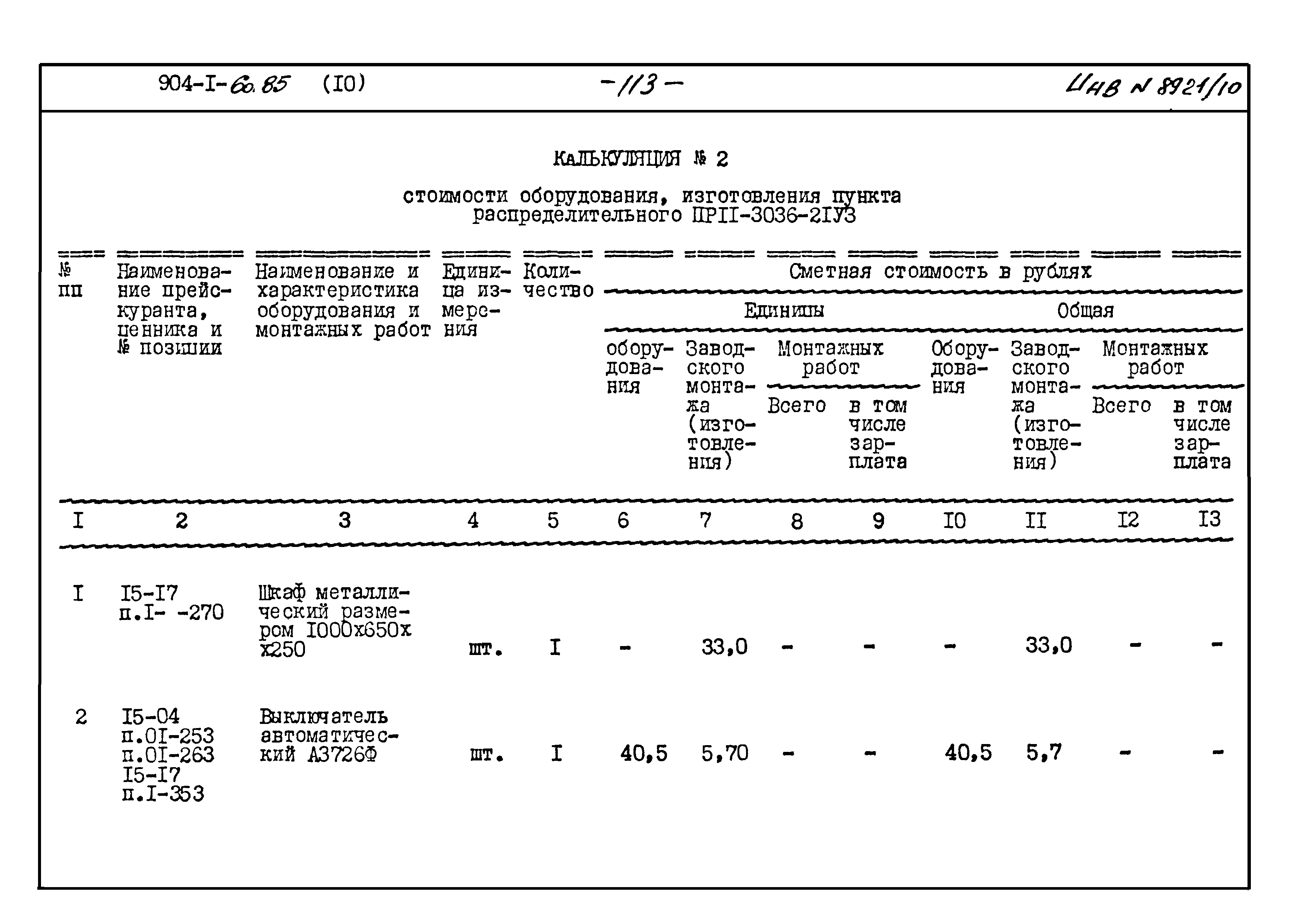 Типовой проект 904-1-60.85