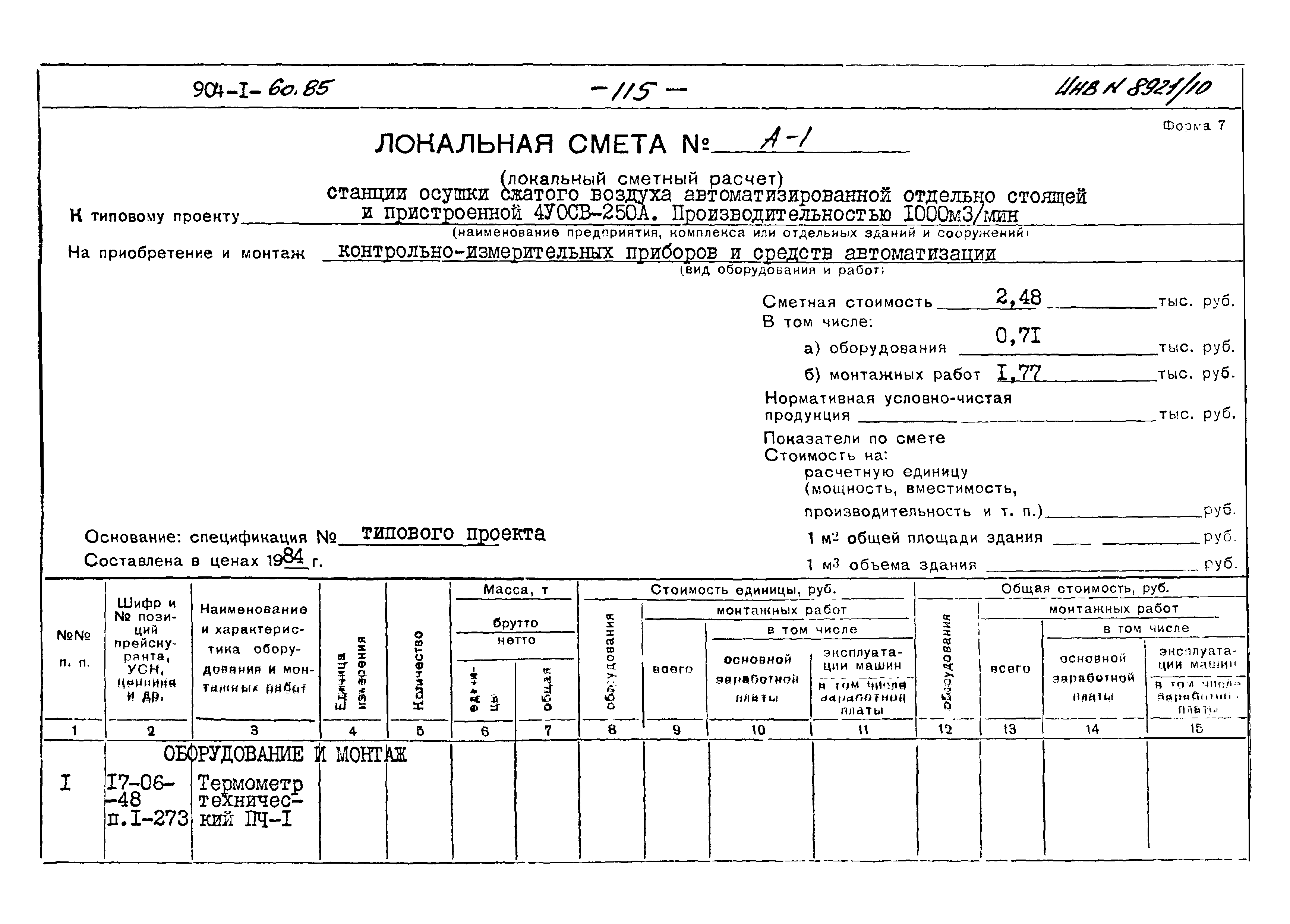 Типовой проект 904-1-60.85