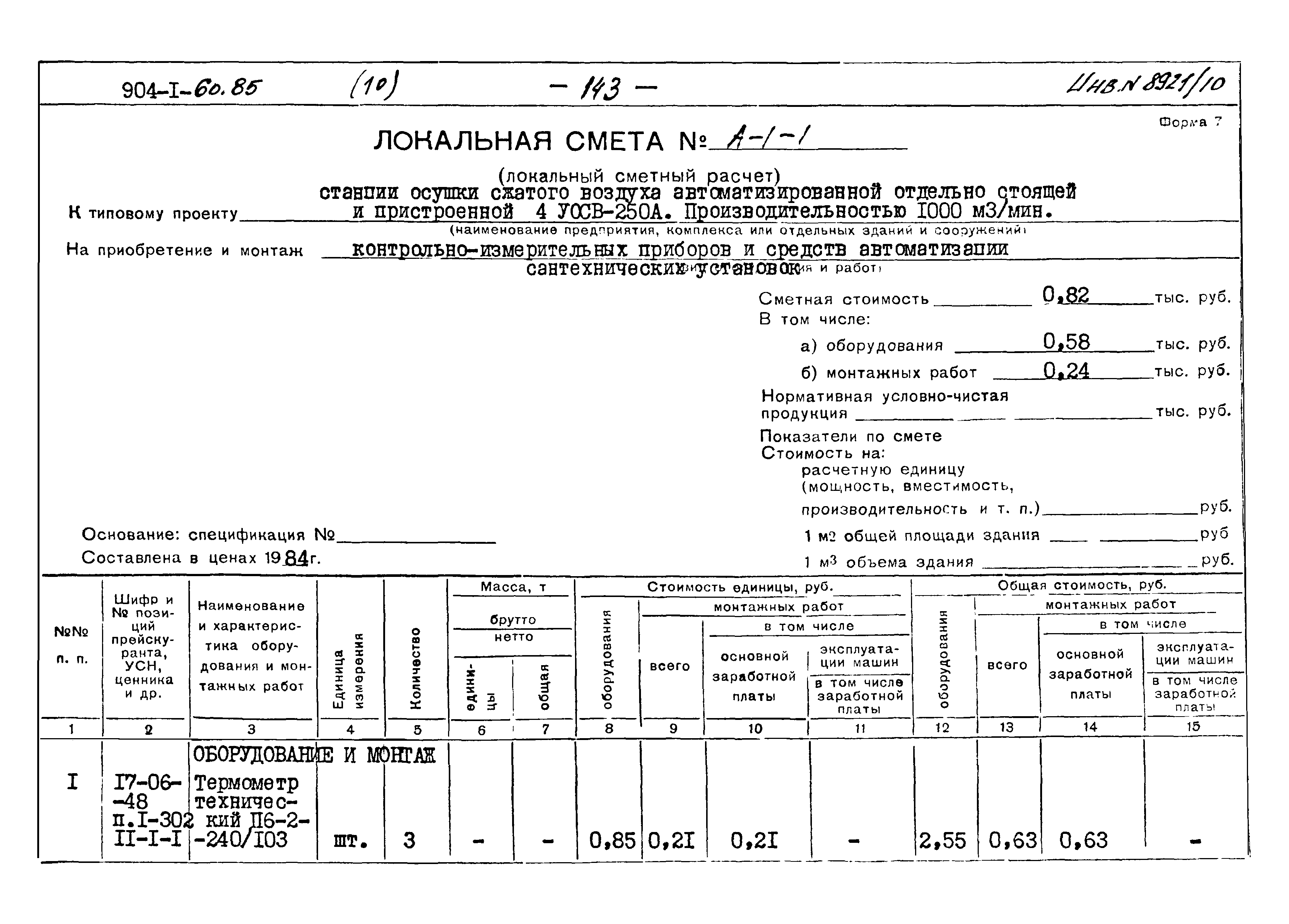 Смета на асфальтирование дороги. Дизель генератор смета. Локальные сметы на строительные работы. Дизель генератор смета. Временное освещение строительной площадки смета.