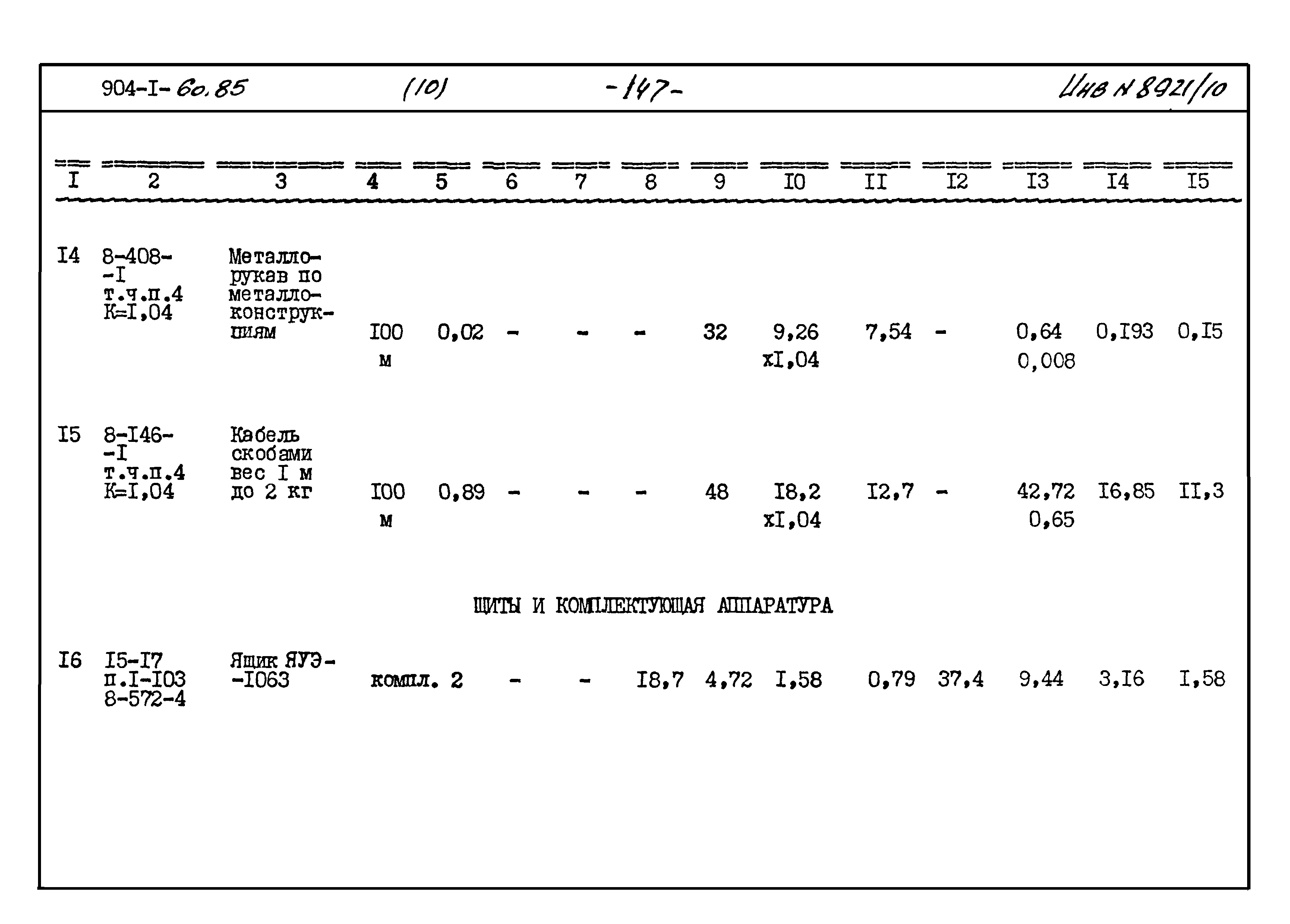Типовой проект 904-1-60.85