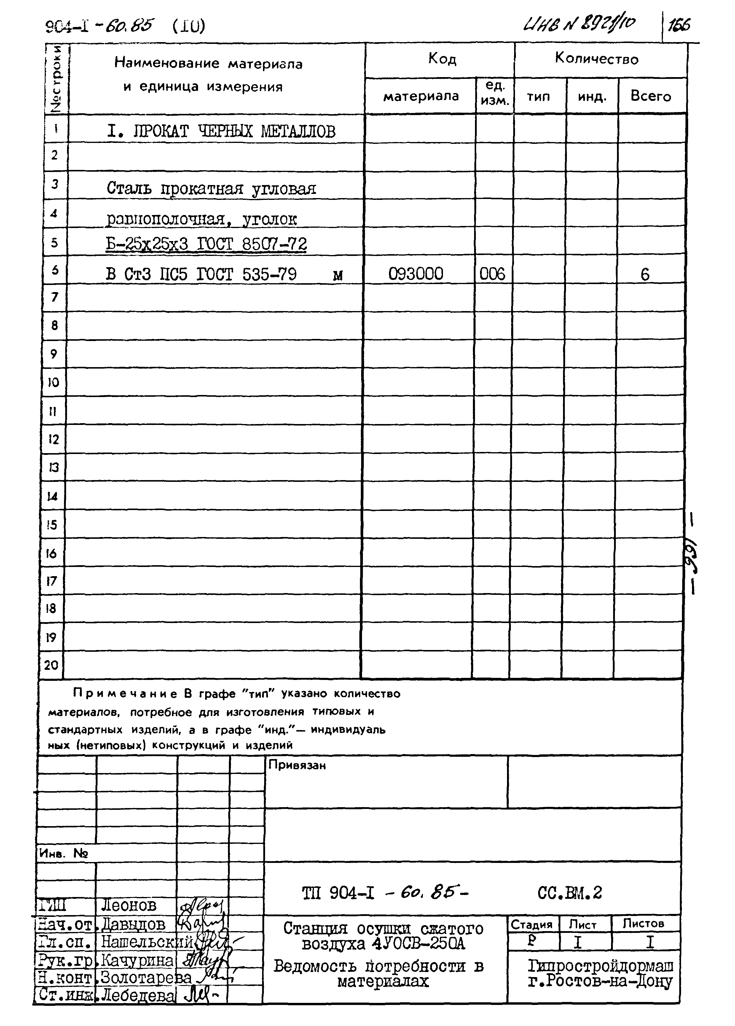 Типовой проект 904-1-60.85