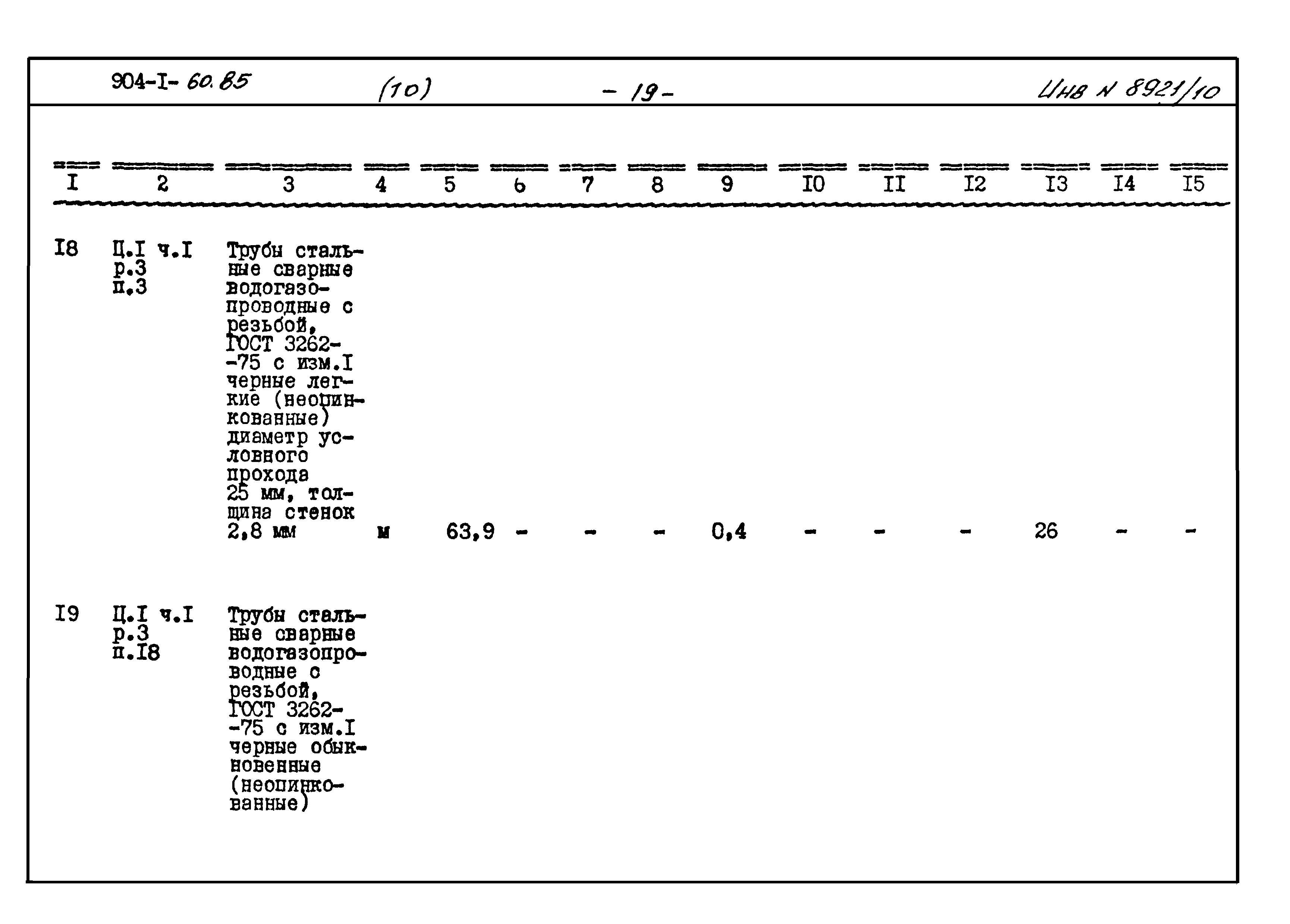 Типовой проект 904-1-60.85