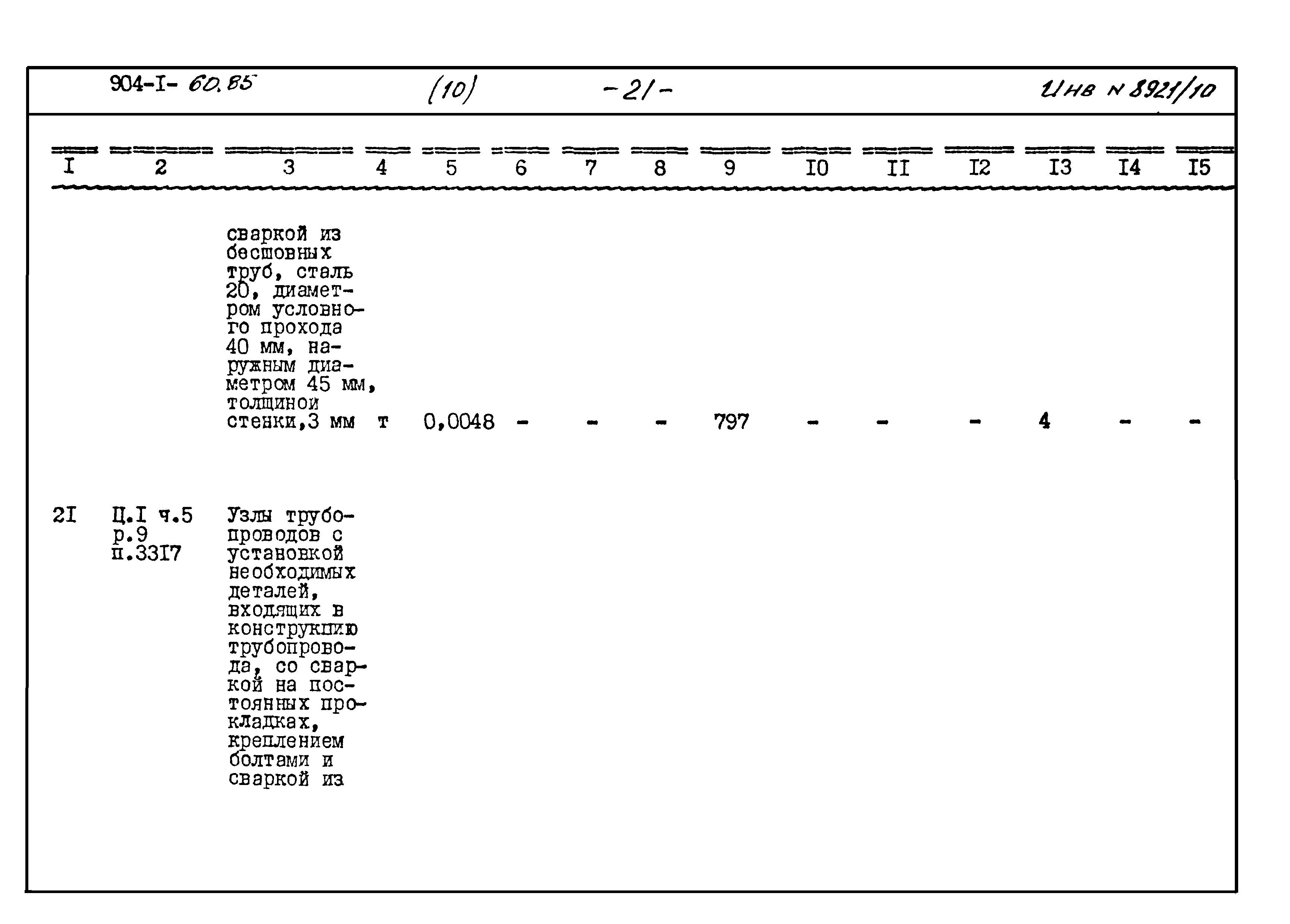 Типовой проект 904-1-60.85