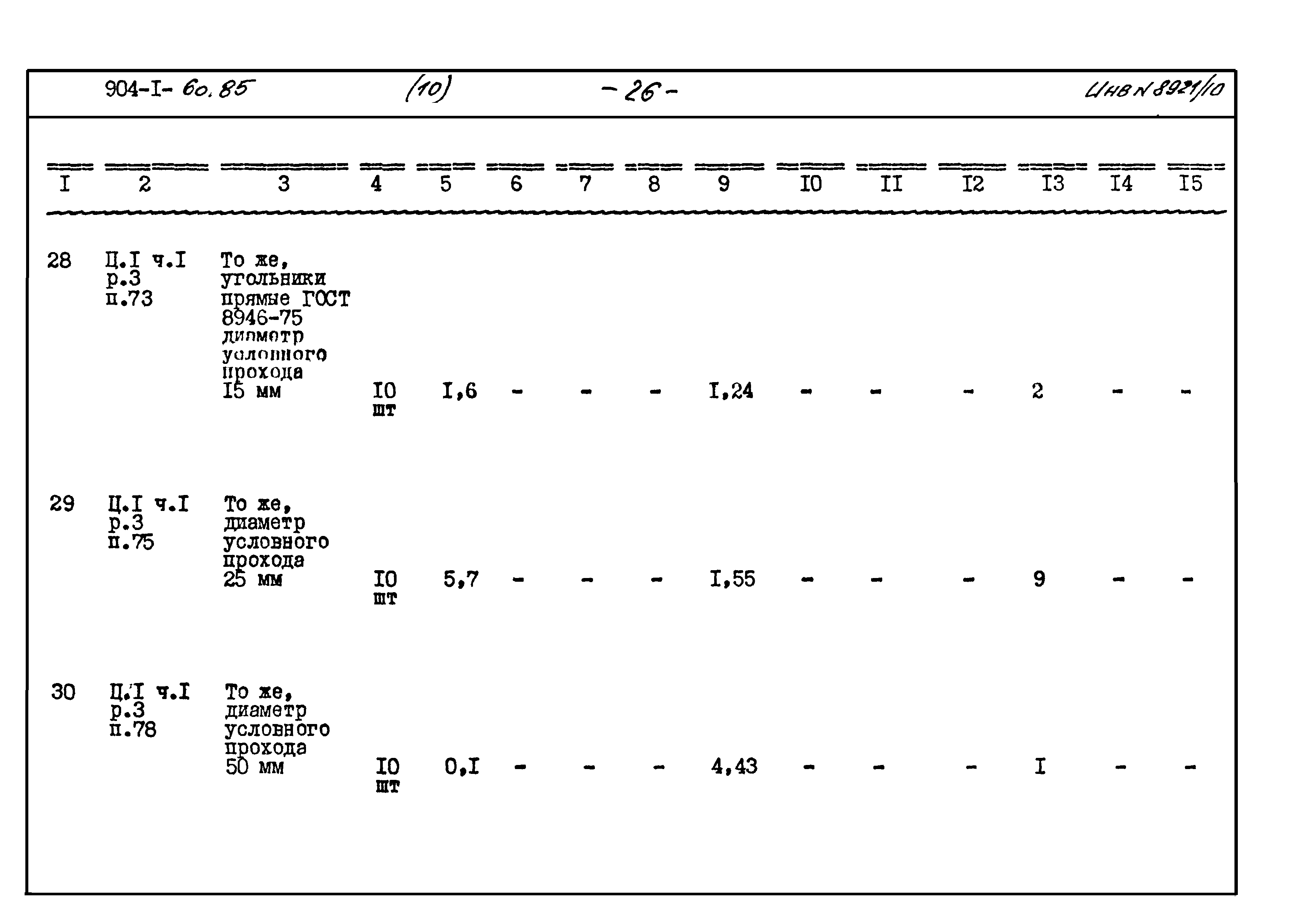 Типовой проект 904-1-60.85