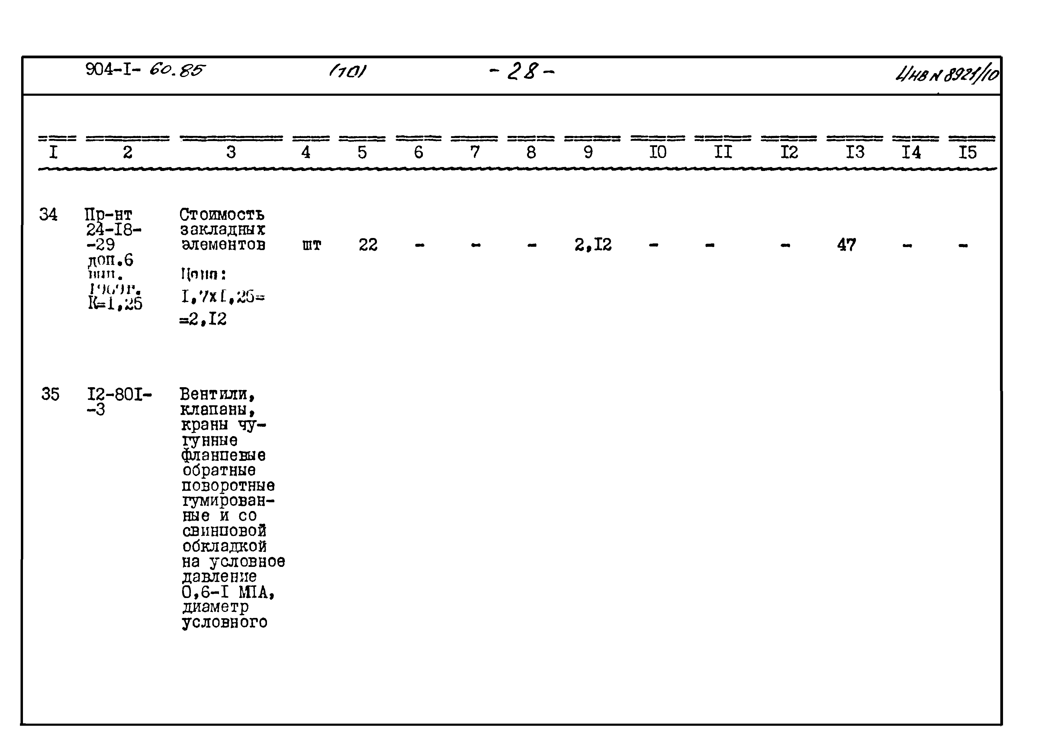 Типовой проект 904-1-60.85