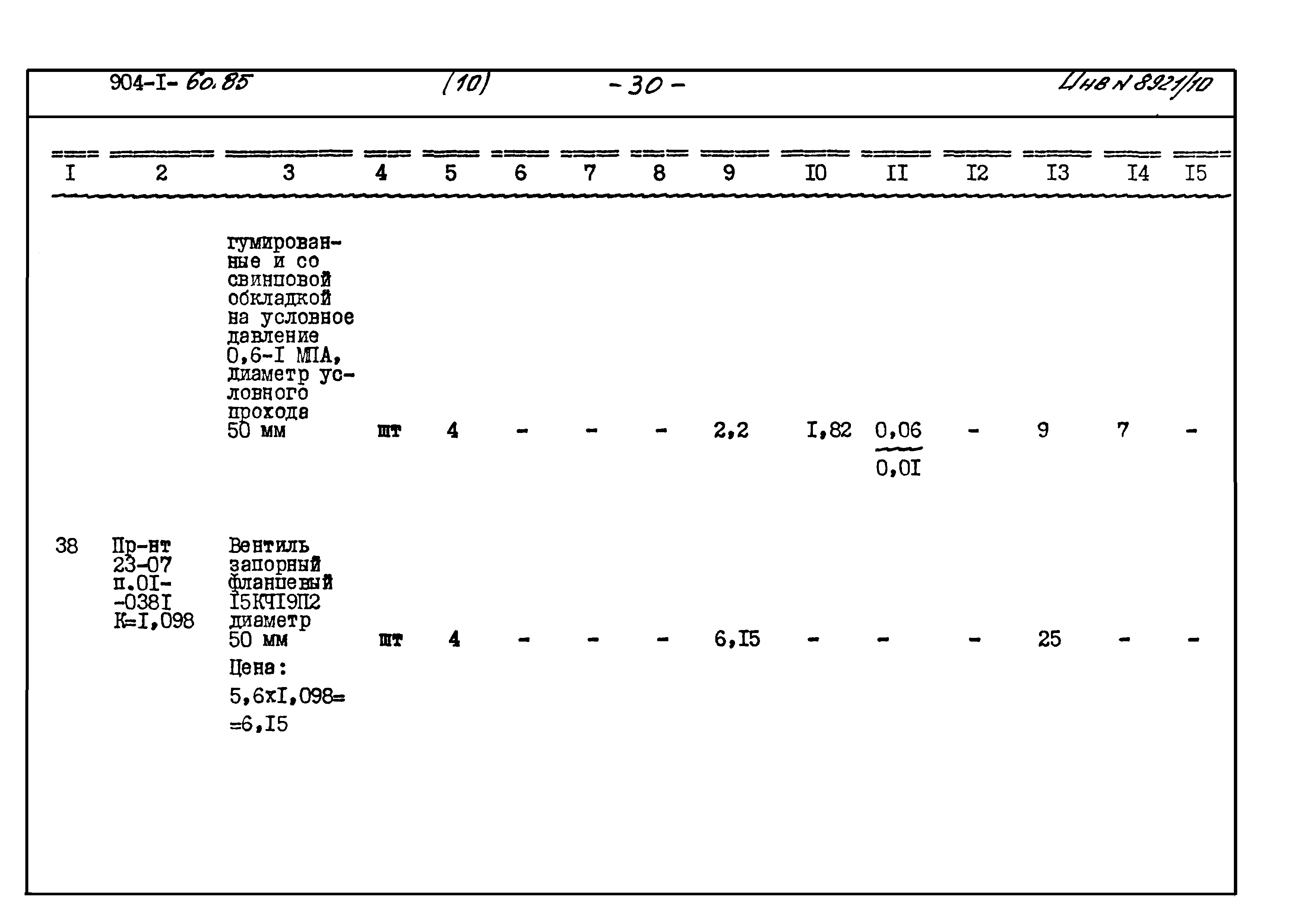 Типовой проект 904-1-60.85