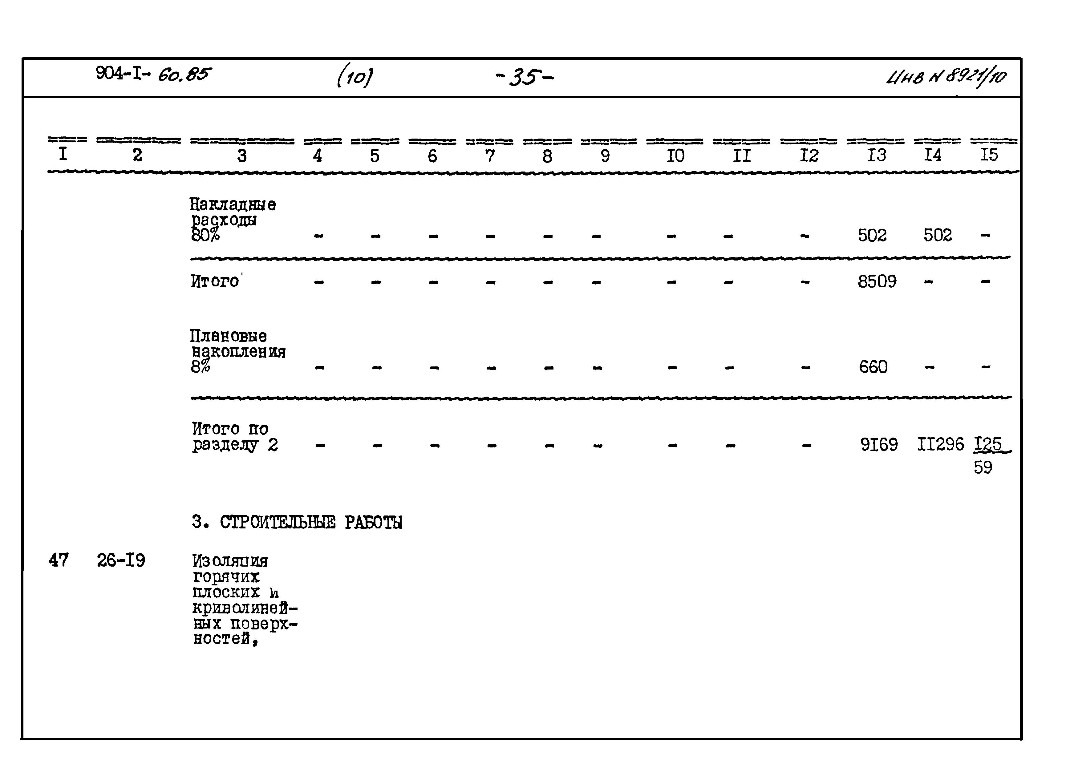 Типовой проект 904-1-60.85