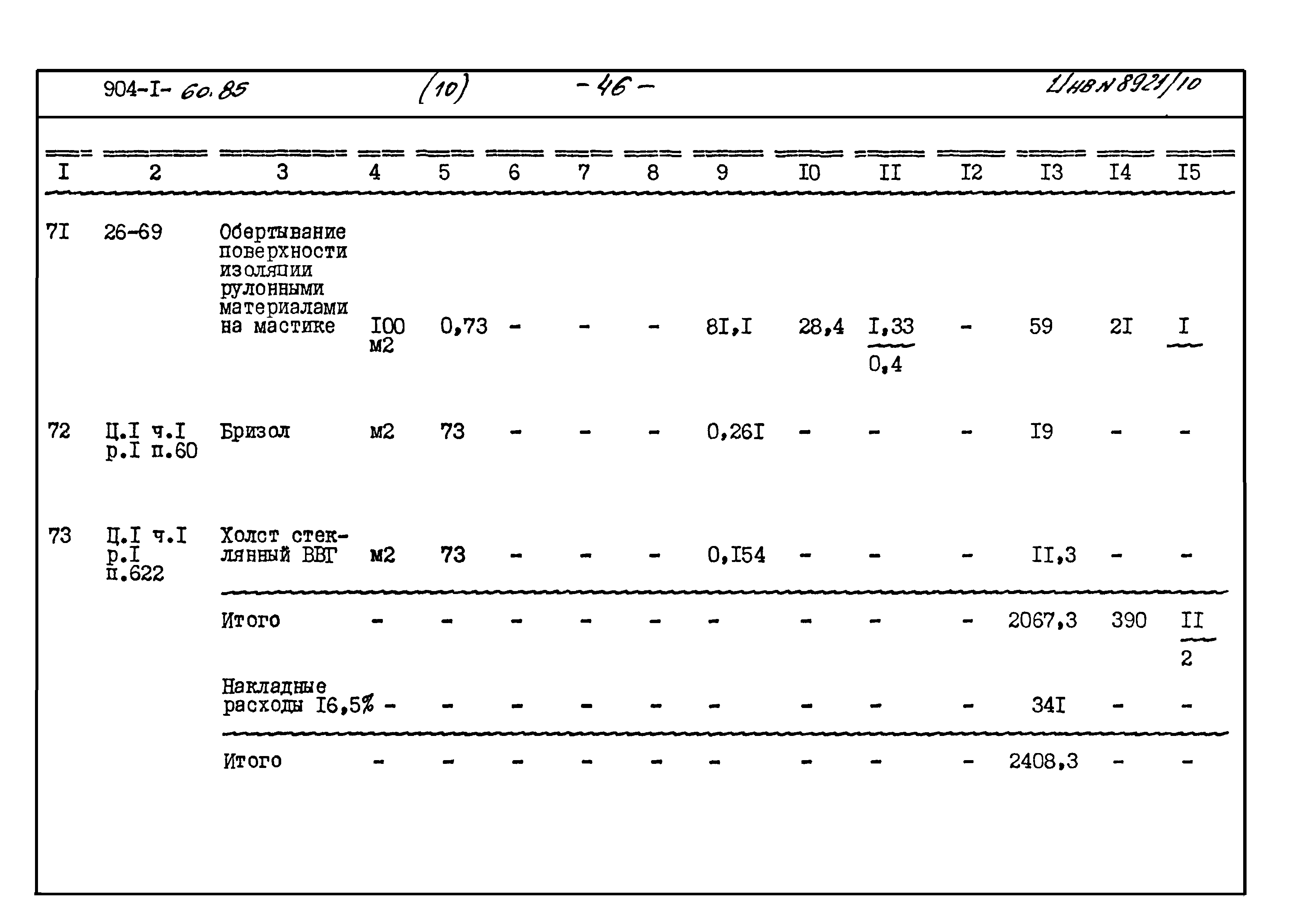 Типовой проект 904-1-60.85