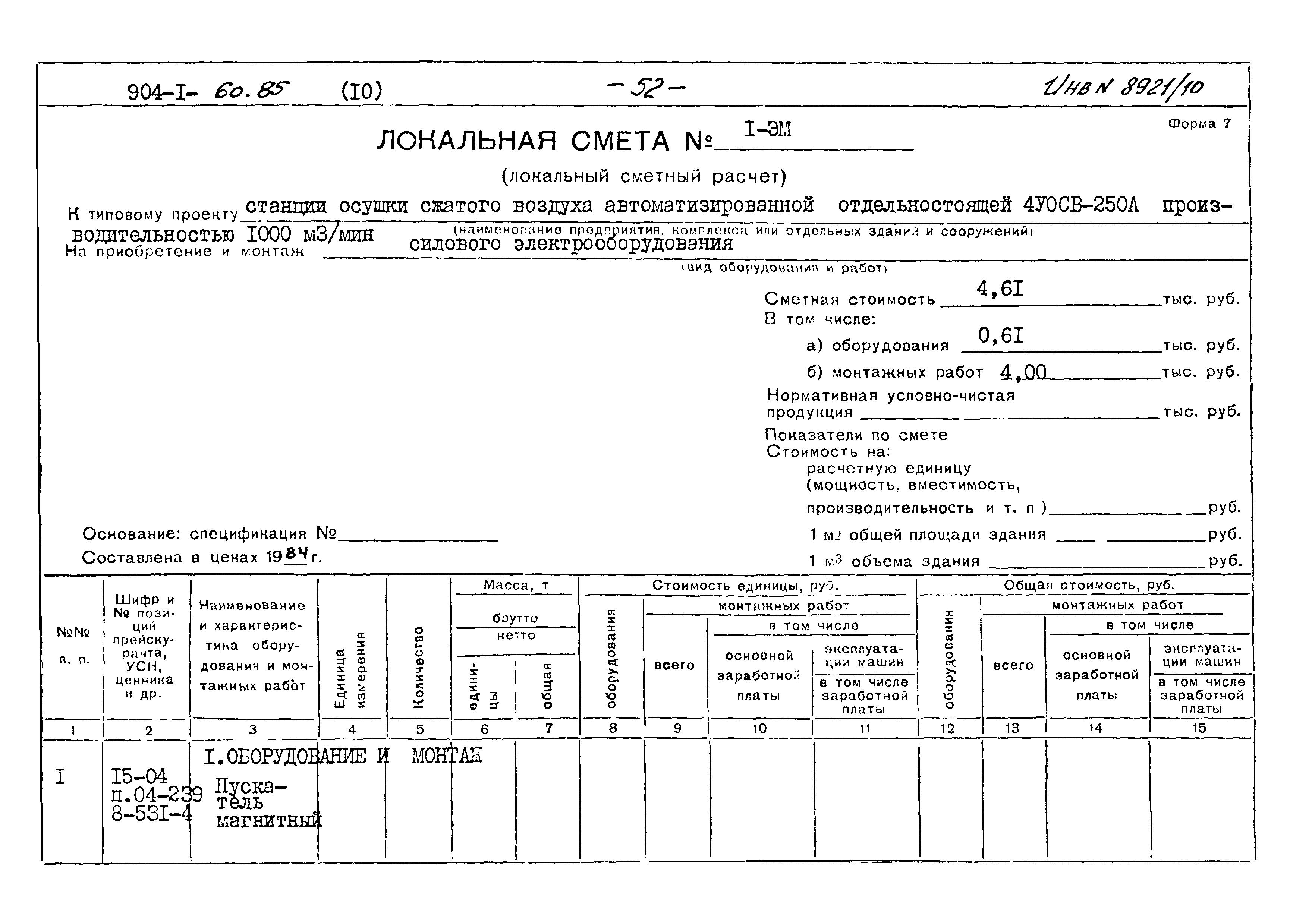 Типовой проект 904-1-60.85