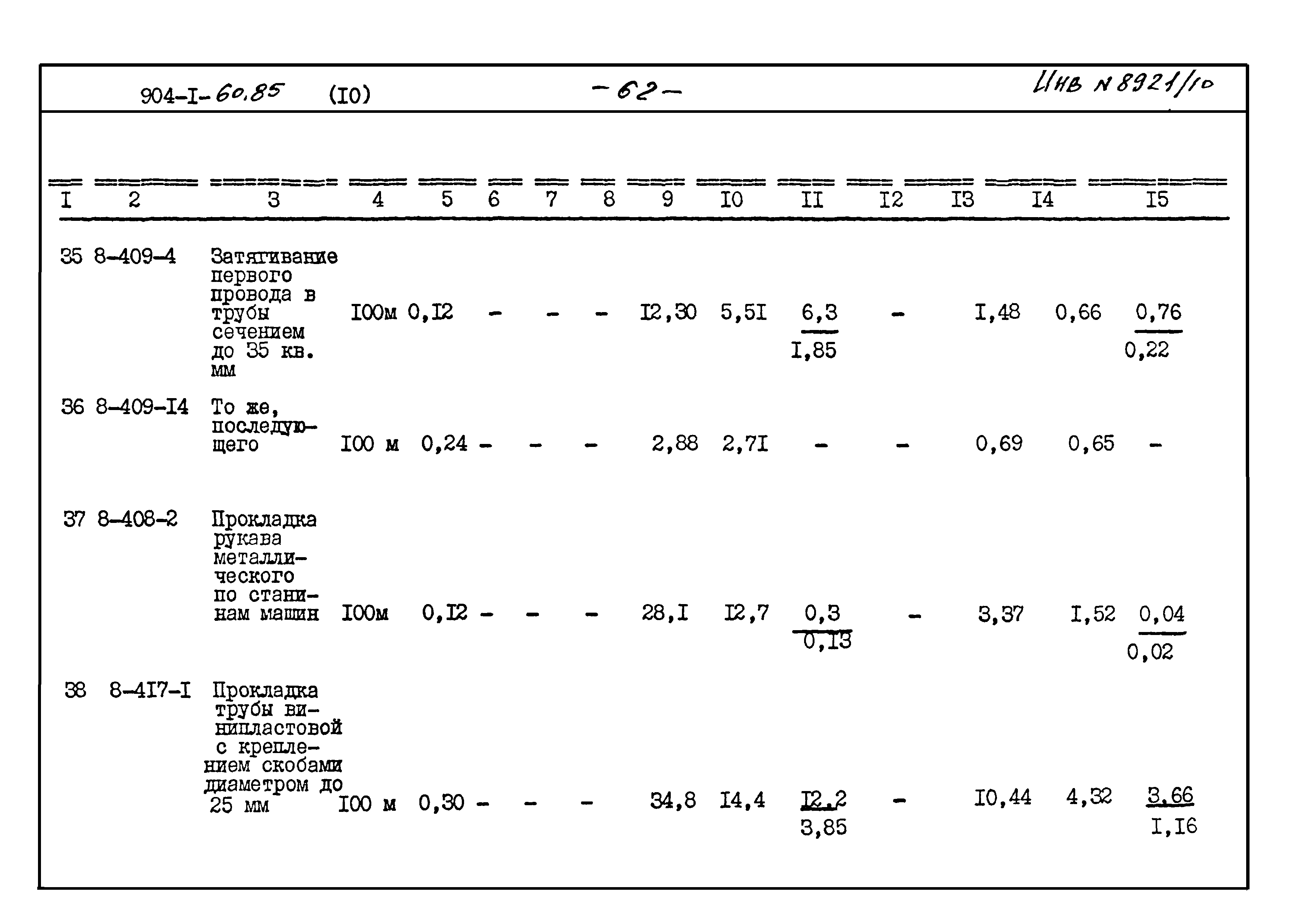 Типовой проект 904-1-60.85