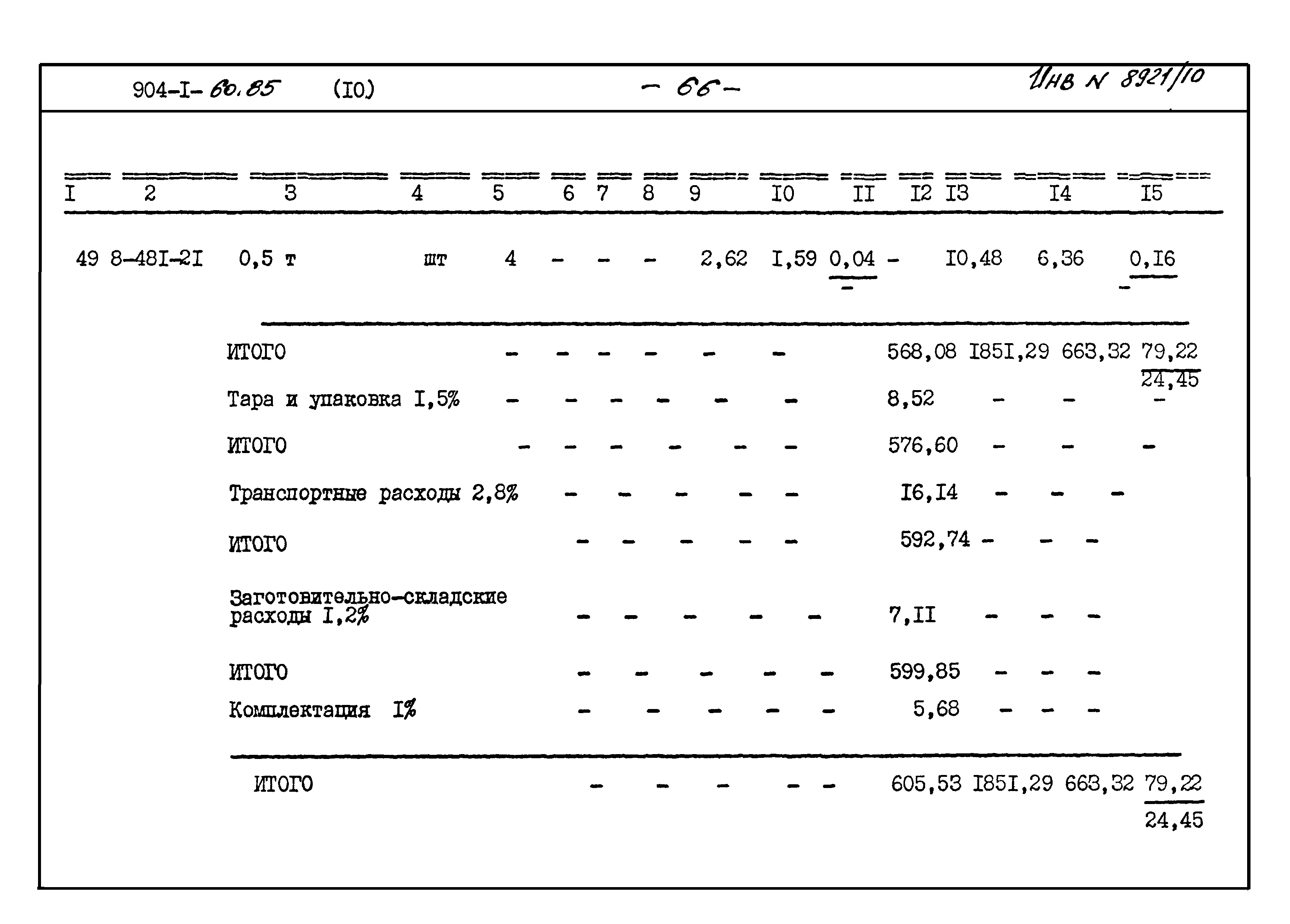 Типовой проект 904-1-60.85