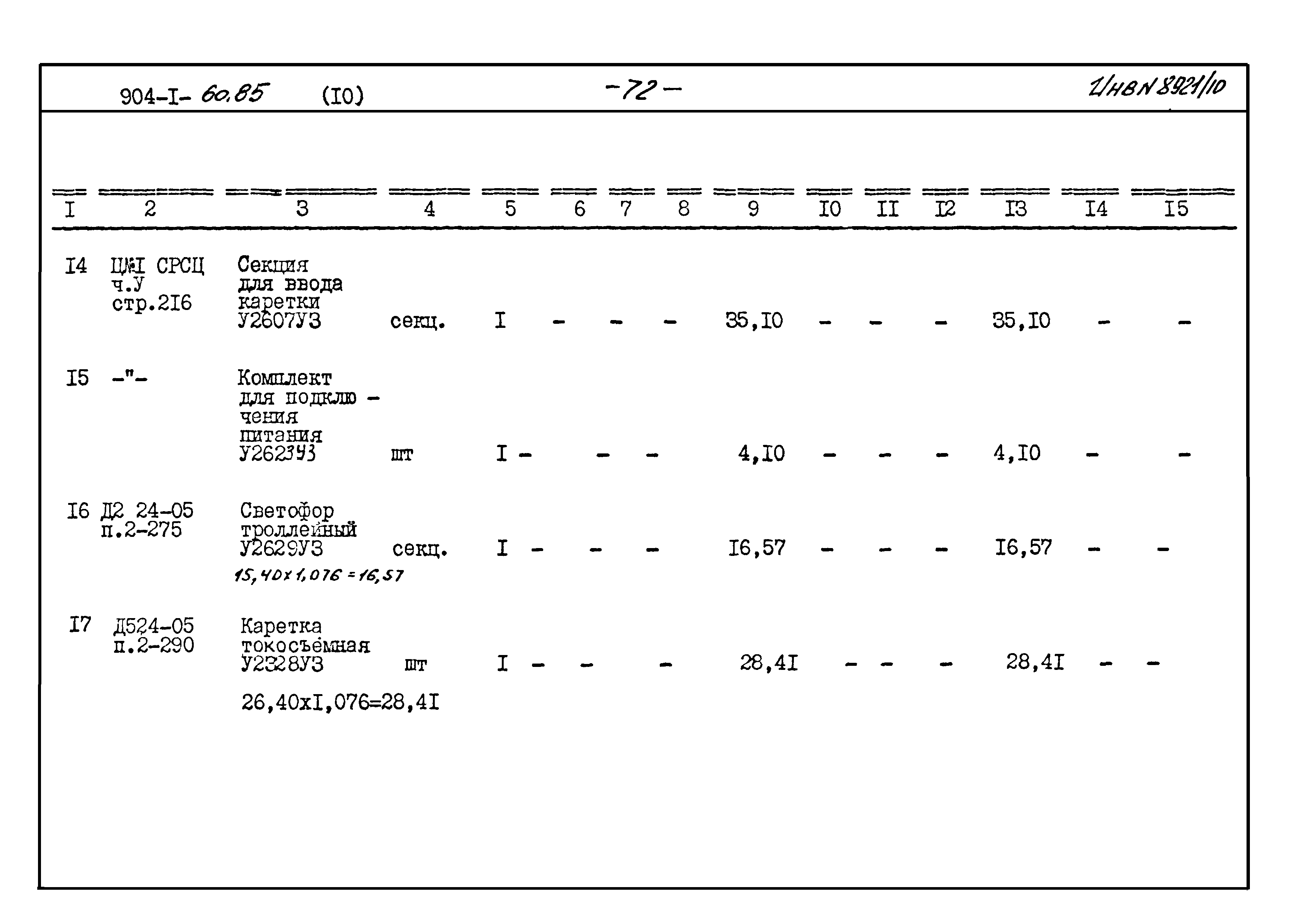 Типовой проект 904-1-60.85