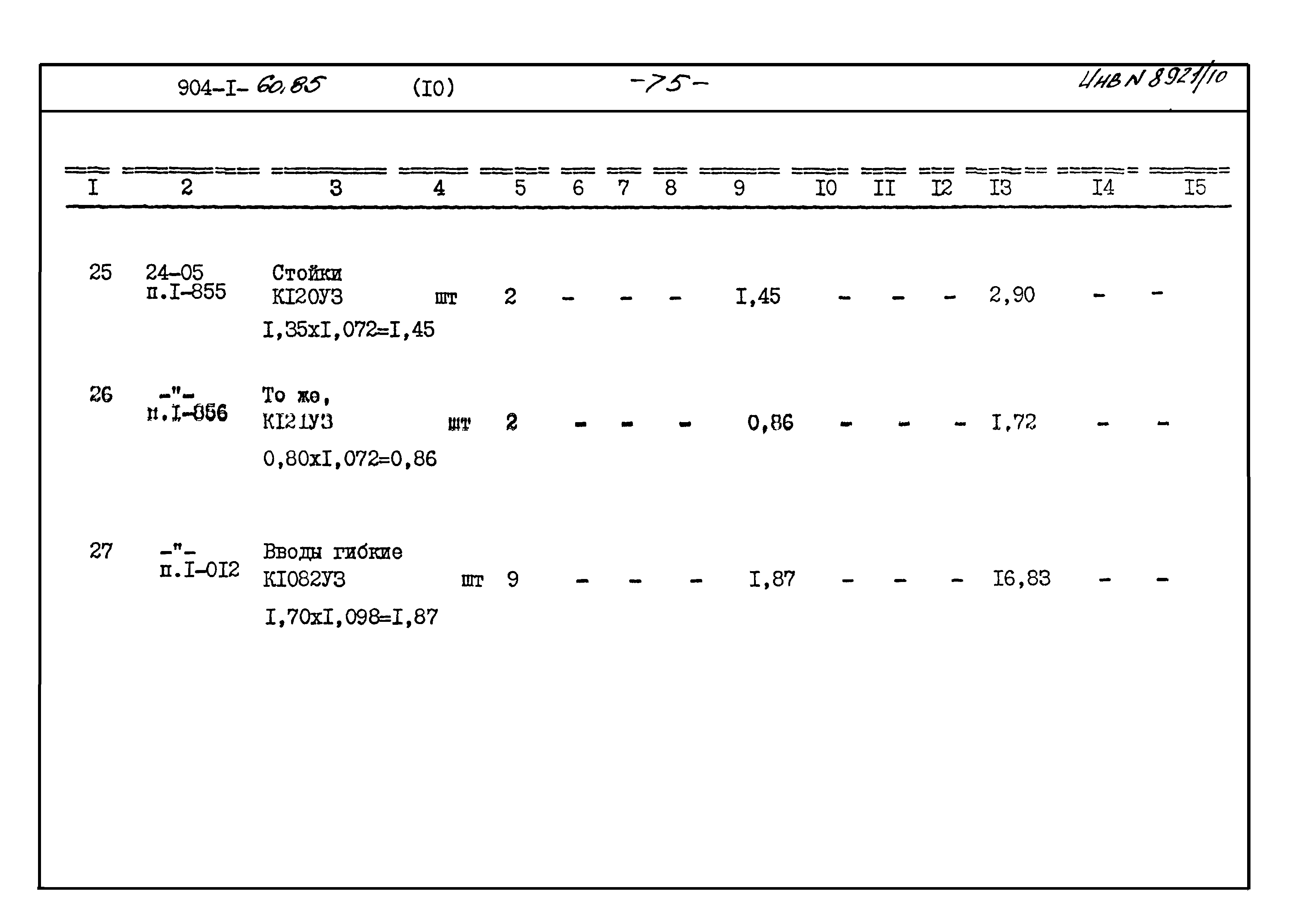 Типовой проект 904-1-60.85