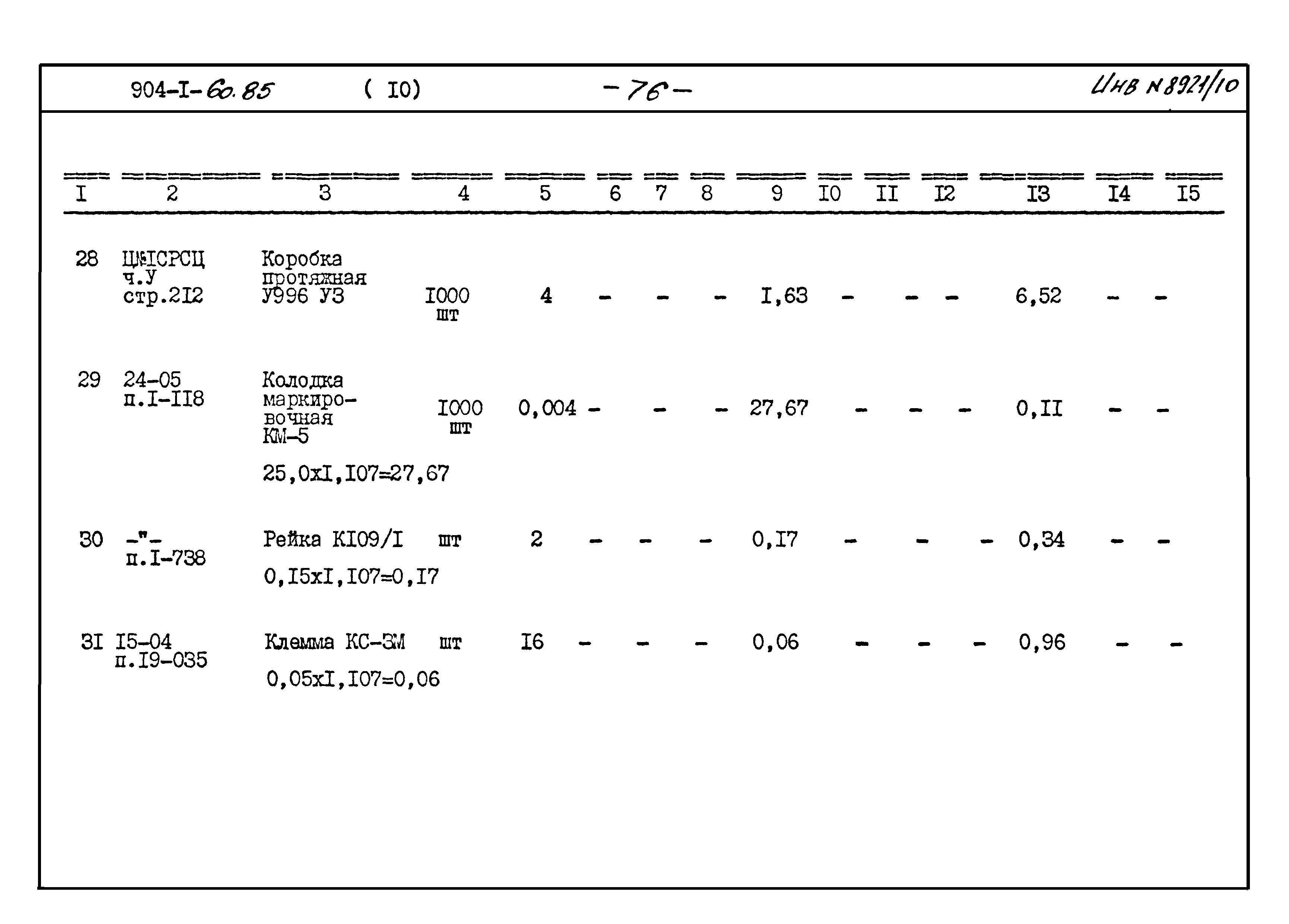 Типовой проект 904-1-60.85