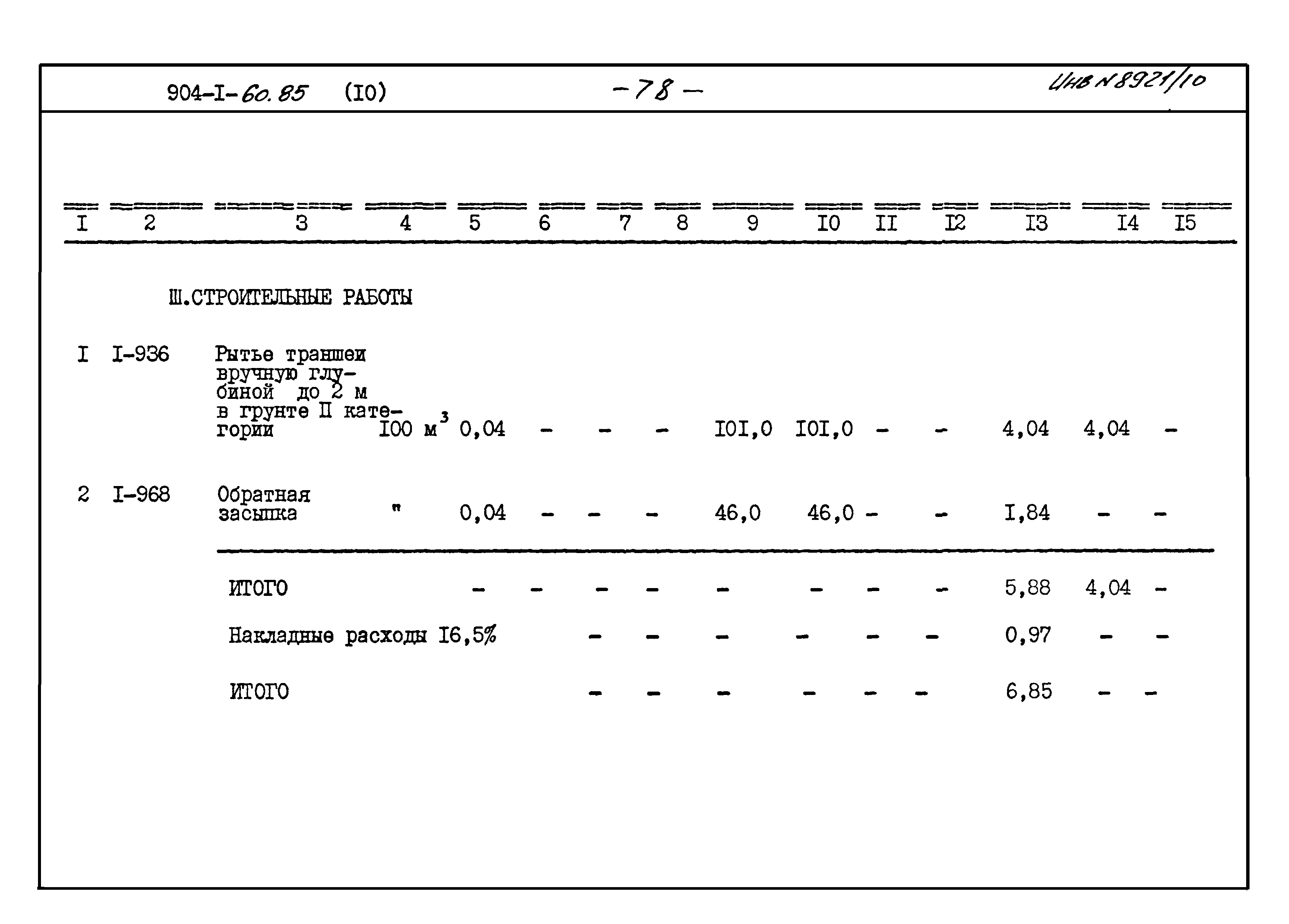 Типовой проект 904-1-60.85