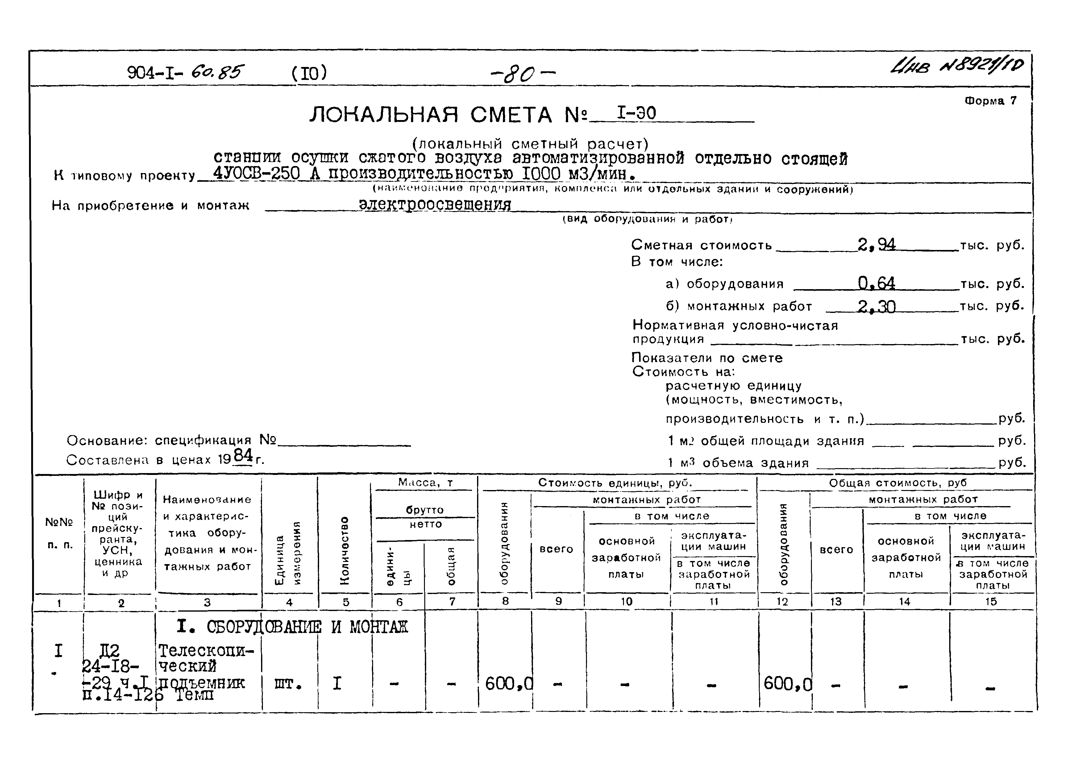 Типовой проект 904-1-60.85