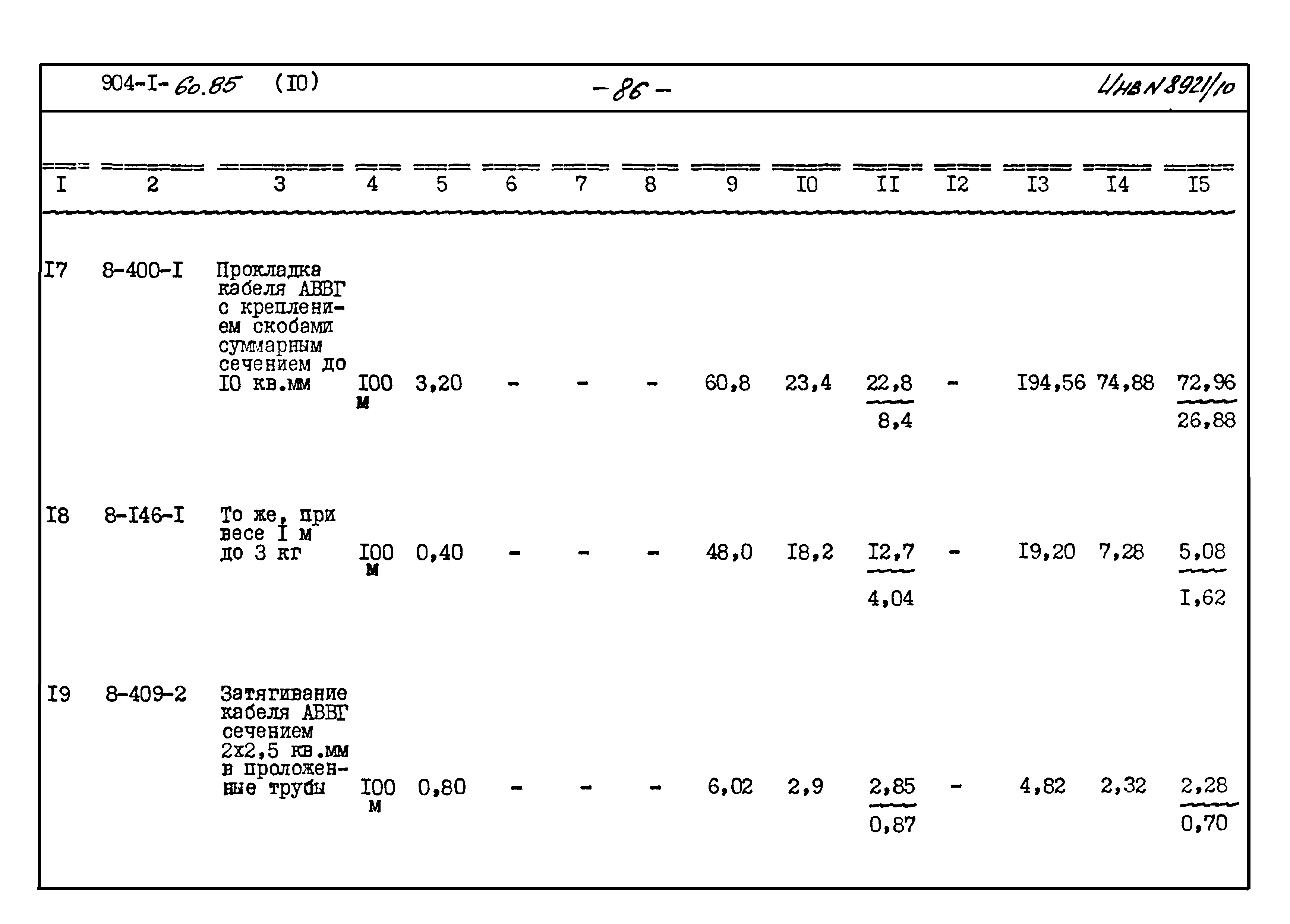 Типовой проект 904-1-60.85