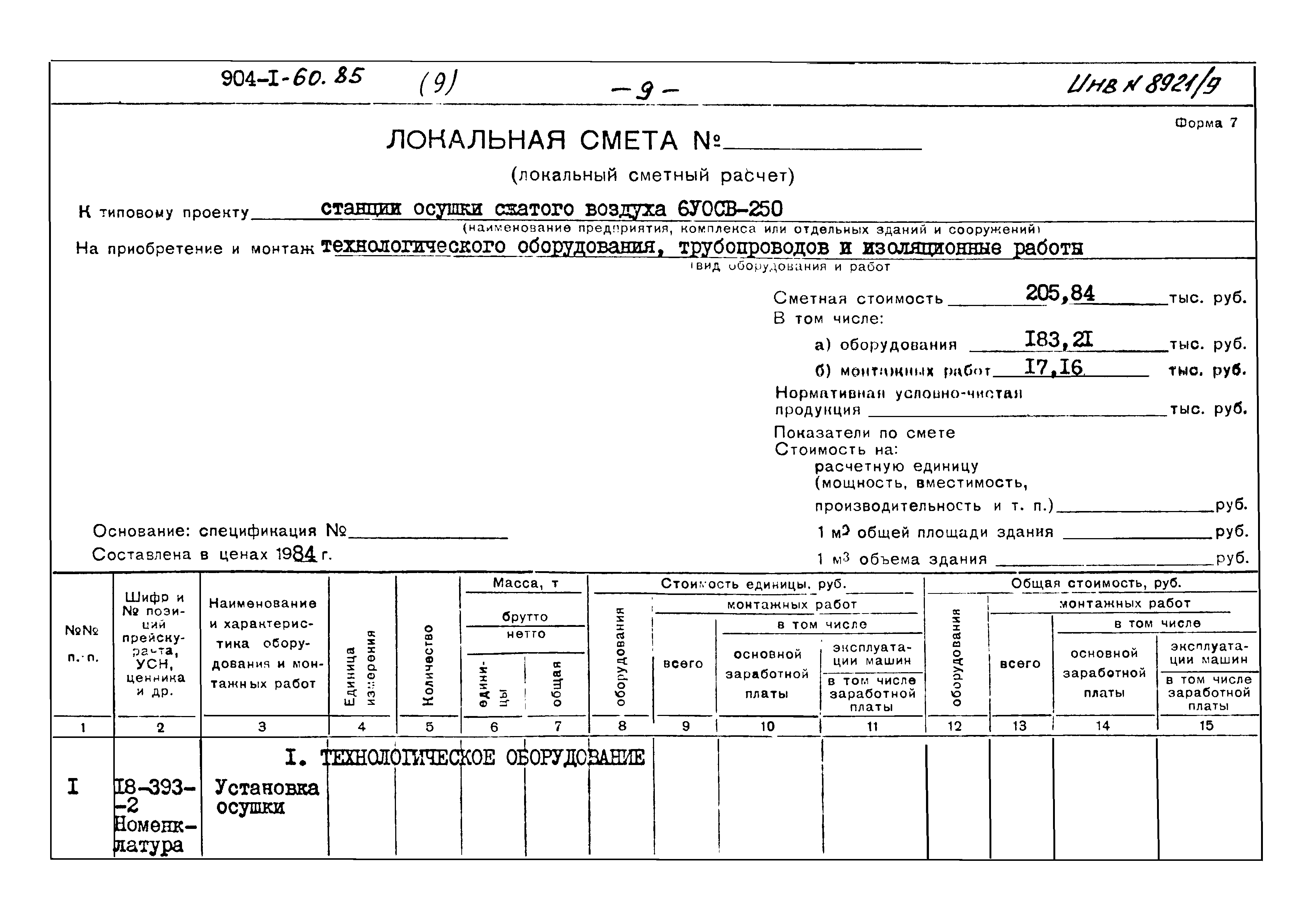 Типовой проект 904-1-60.85