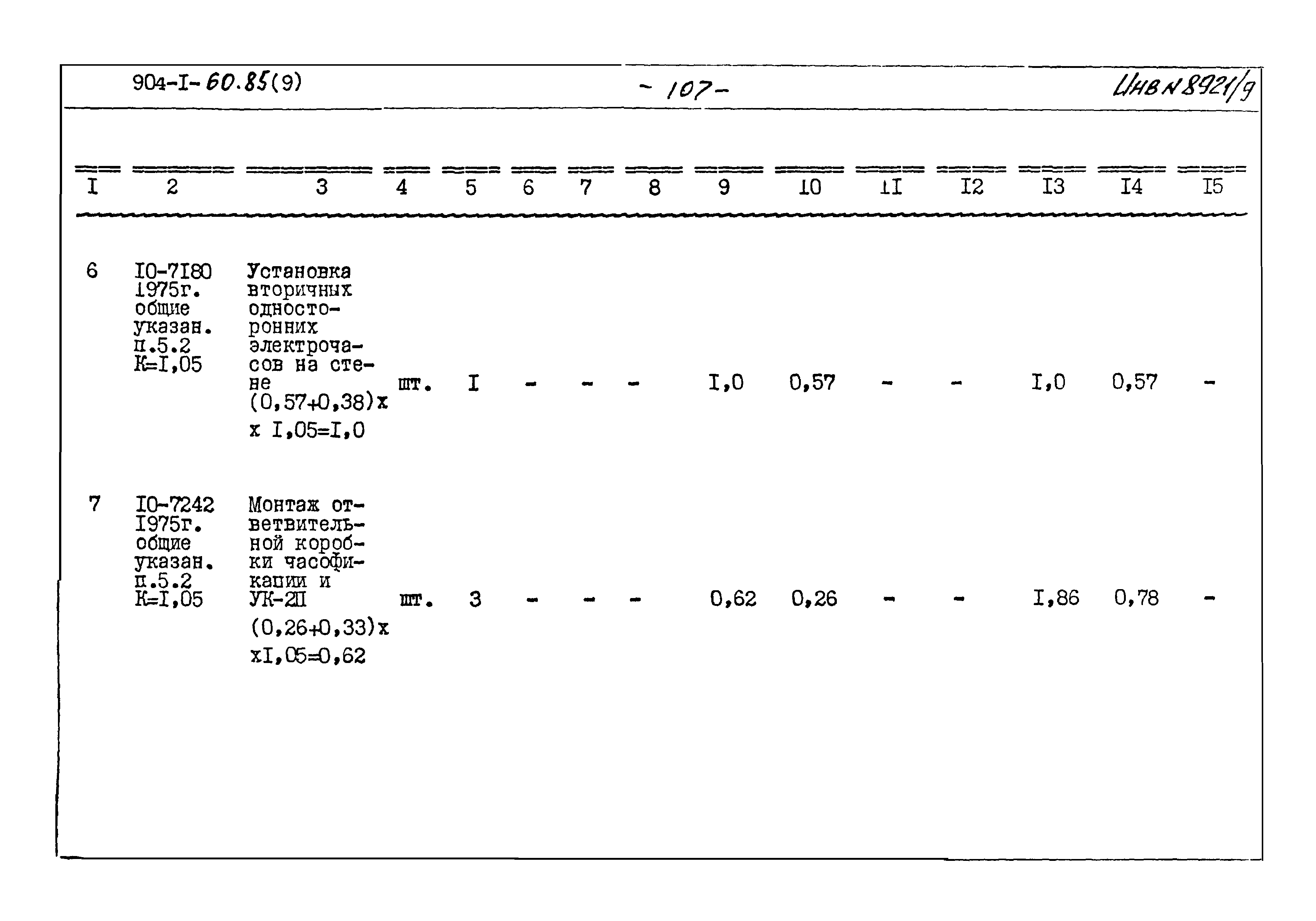 Типовой проект 904-1-60.85