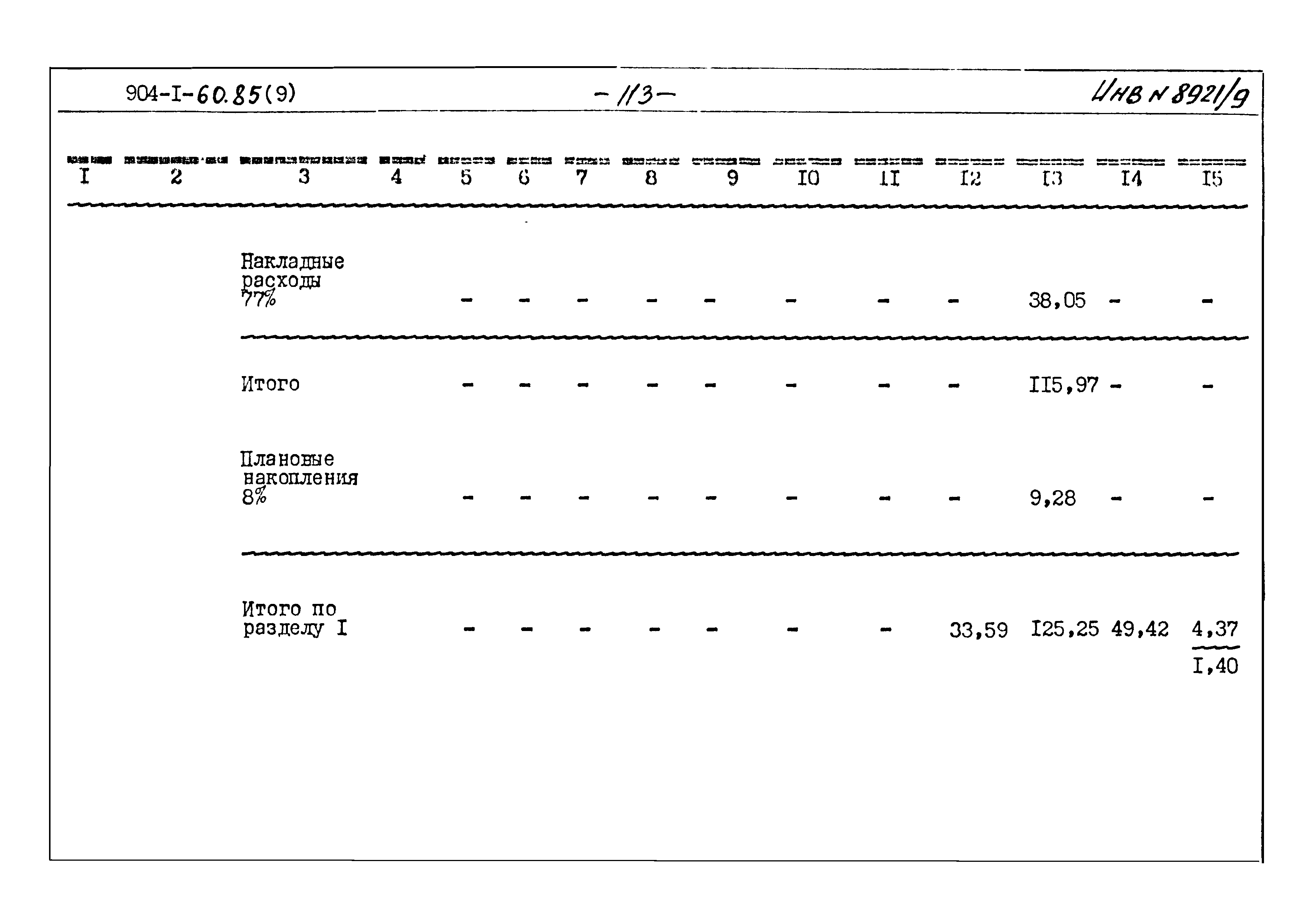 Типовой проект 904-1-60.85
