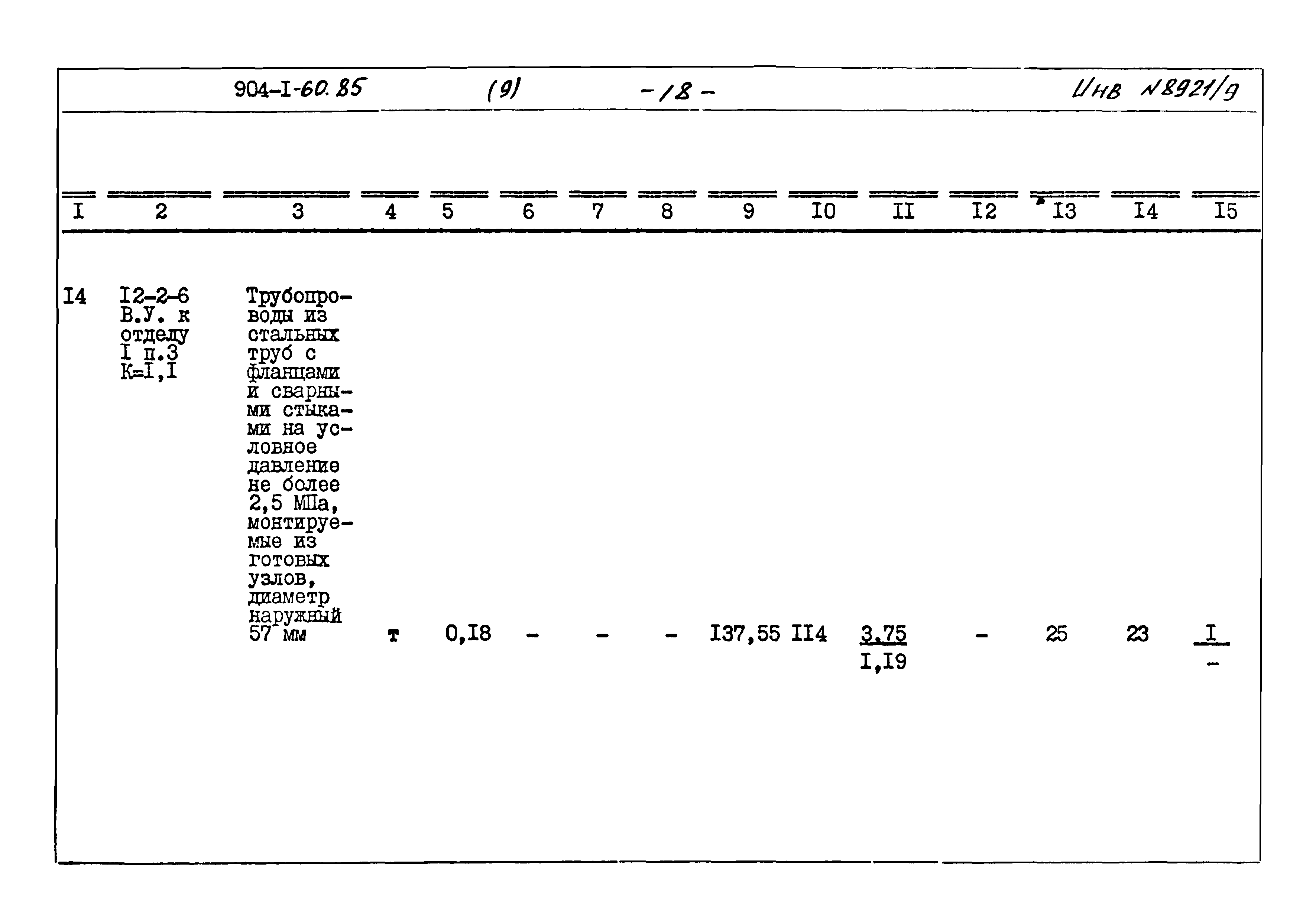 Типовой проект 904-1-60.85