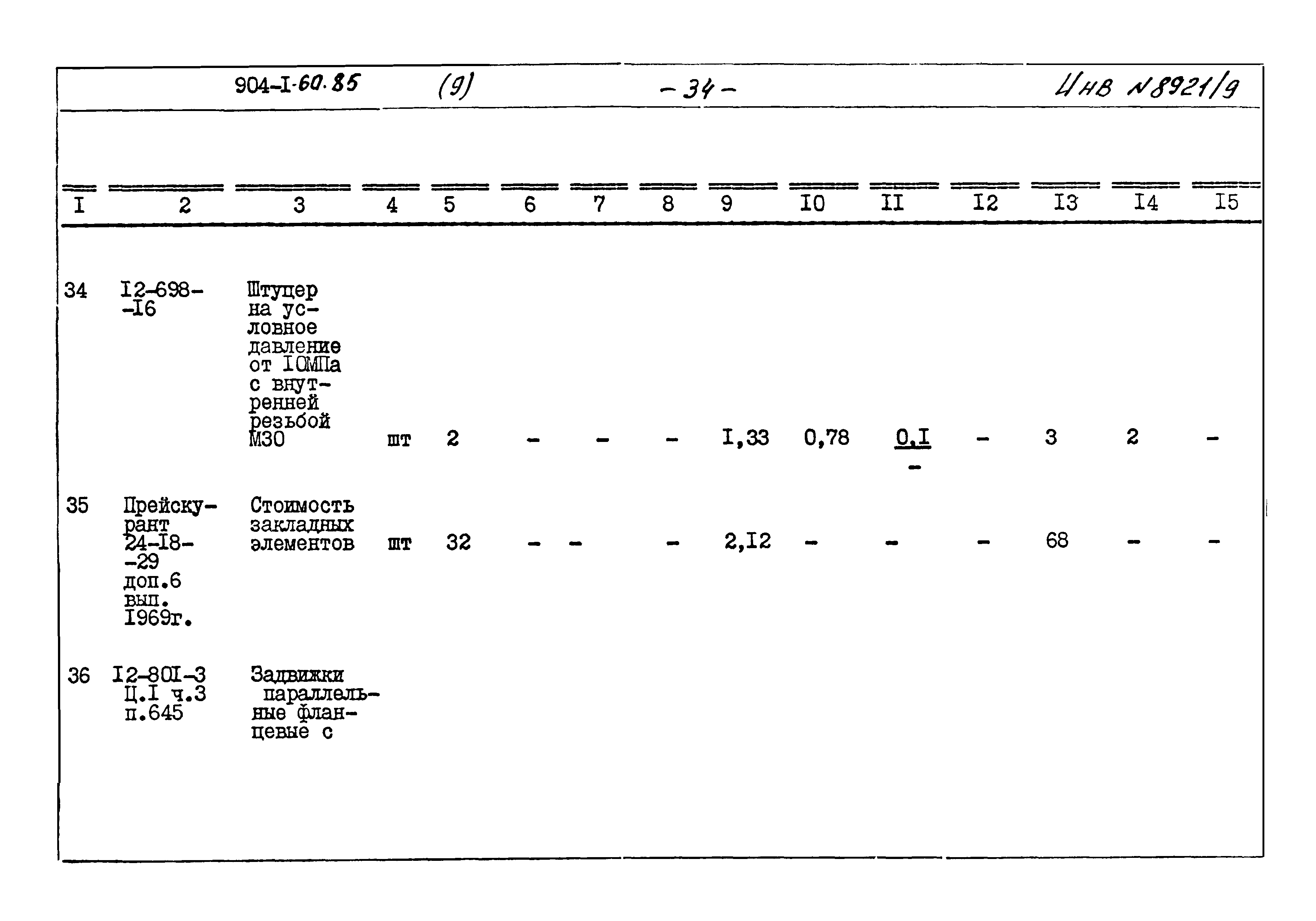 Типовой проект 904-1-60.85