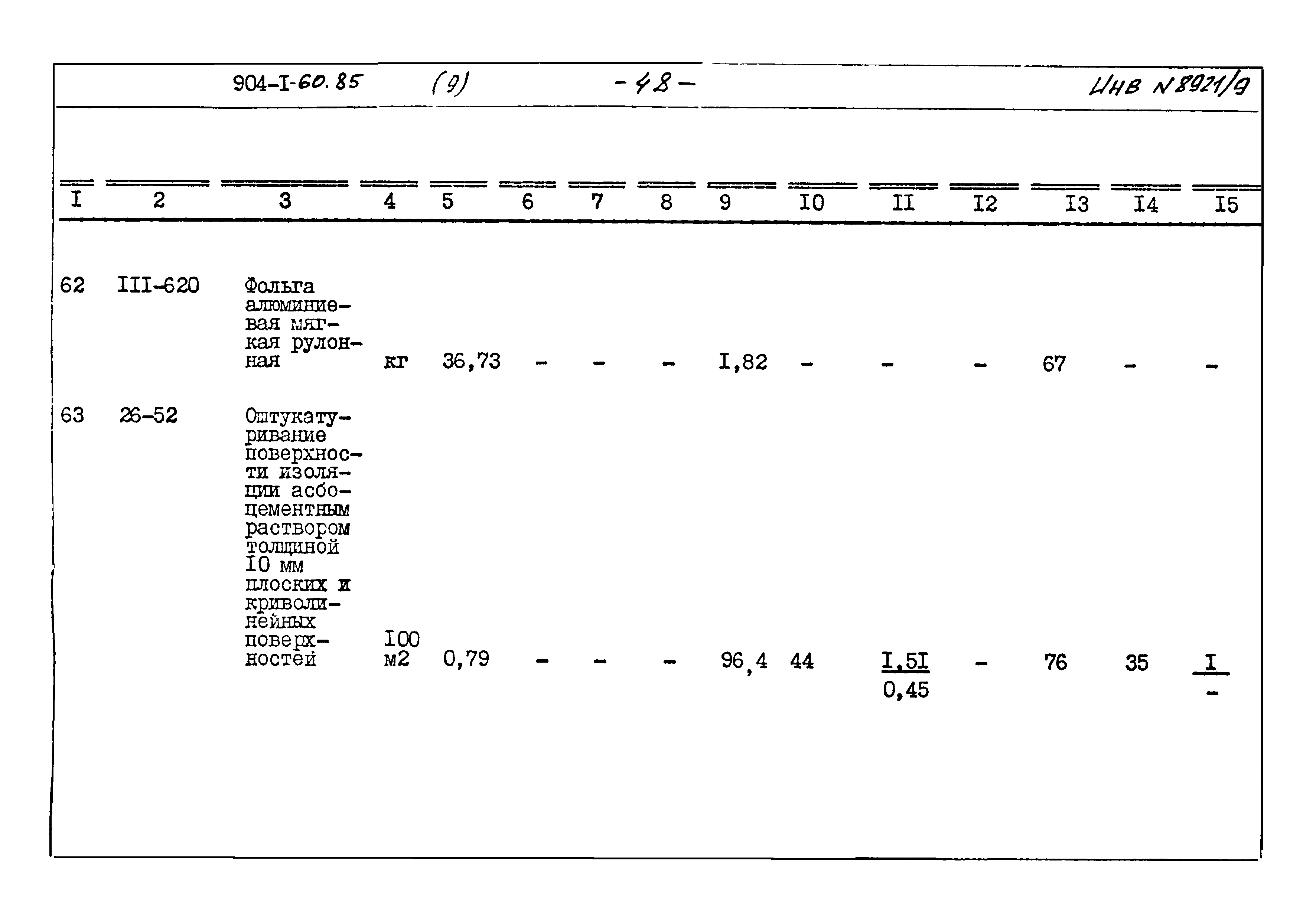 Типовой проект 904-1-60.85