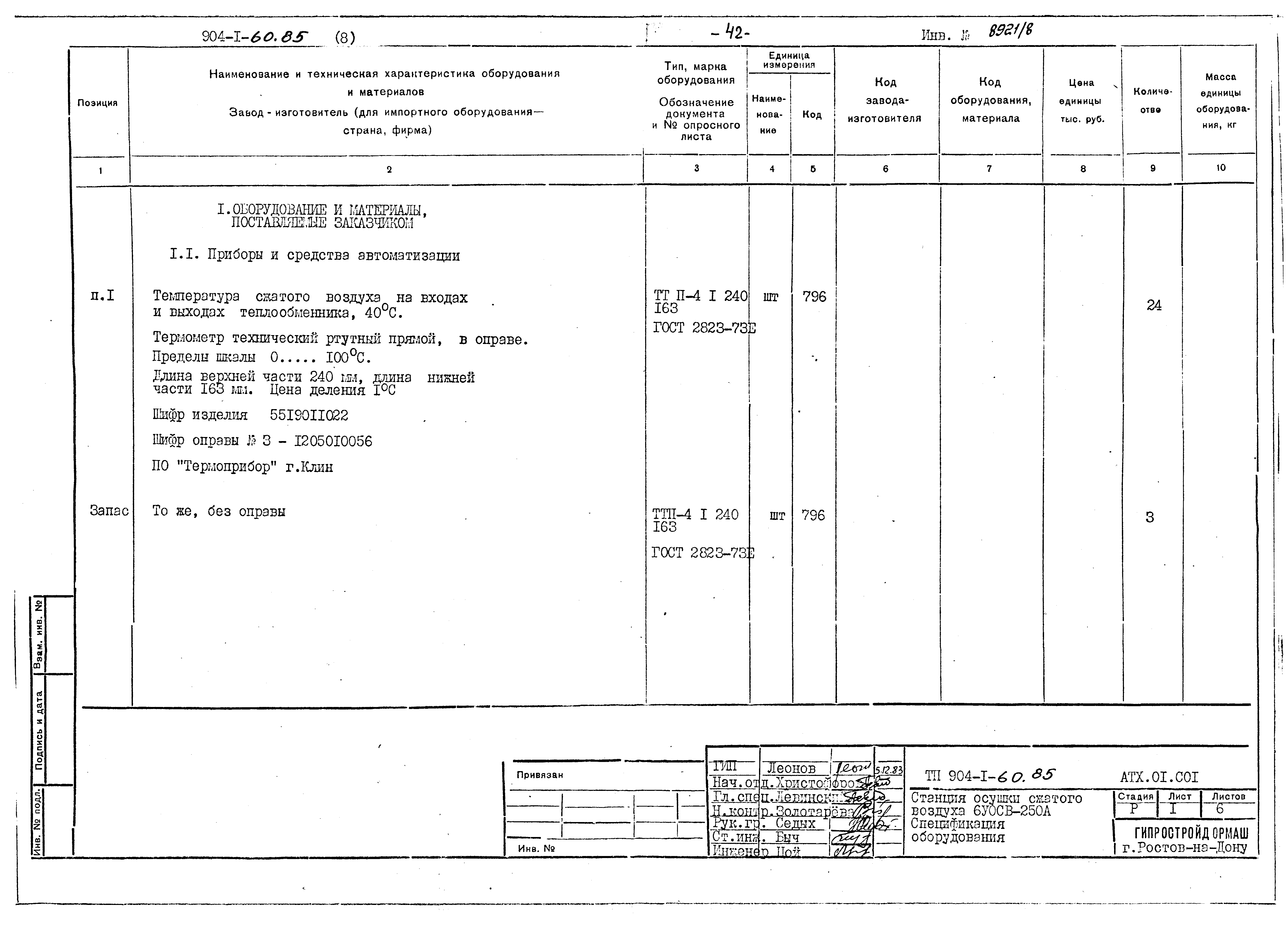 Типовой проект 904-1-60.85