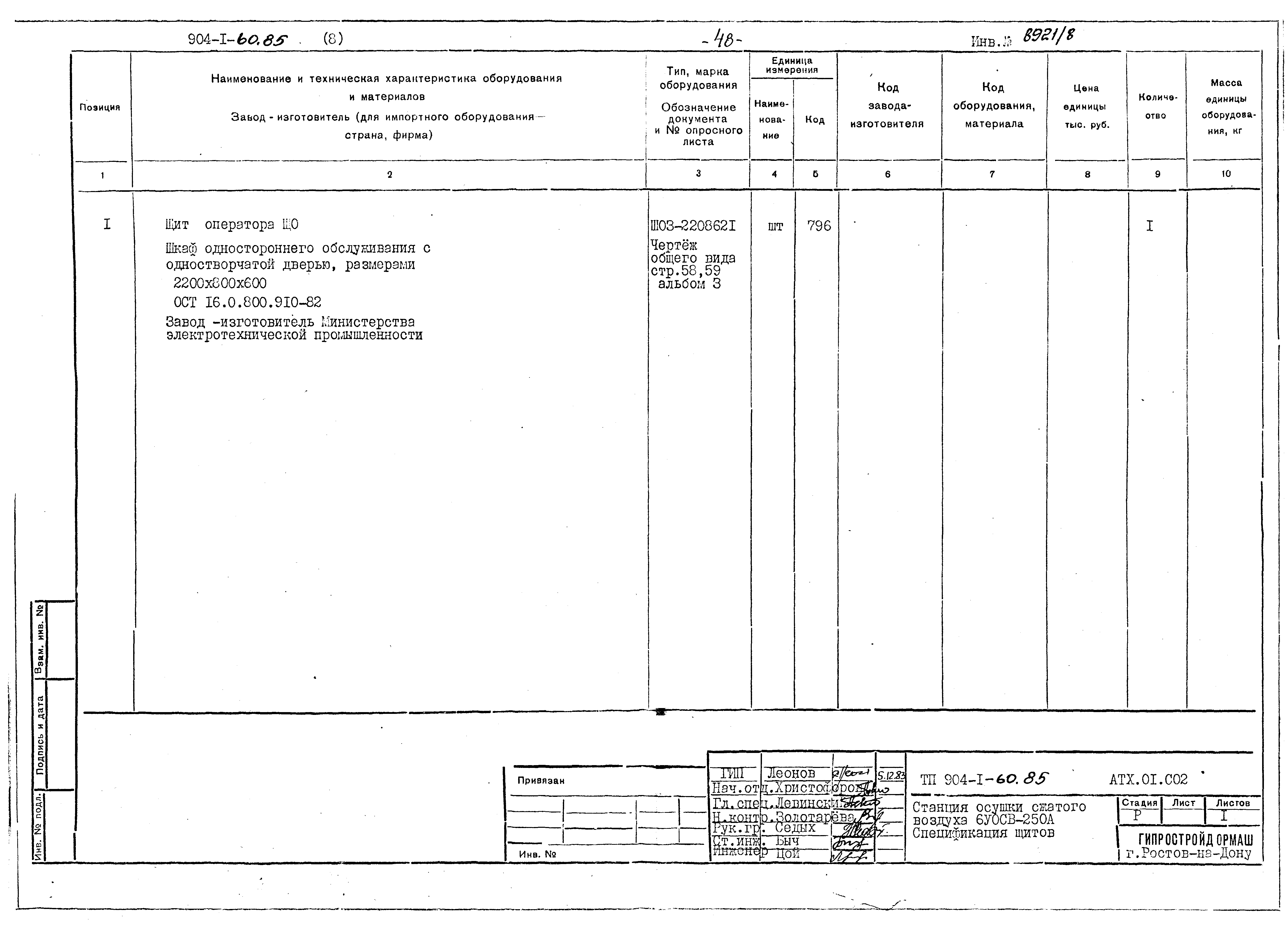 Типовой проект 904-1-60.85