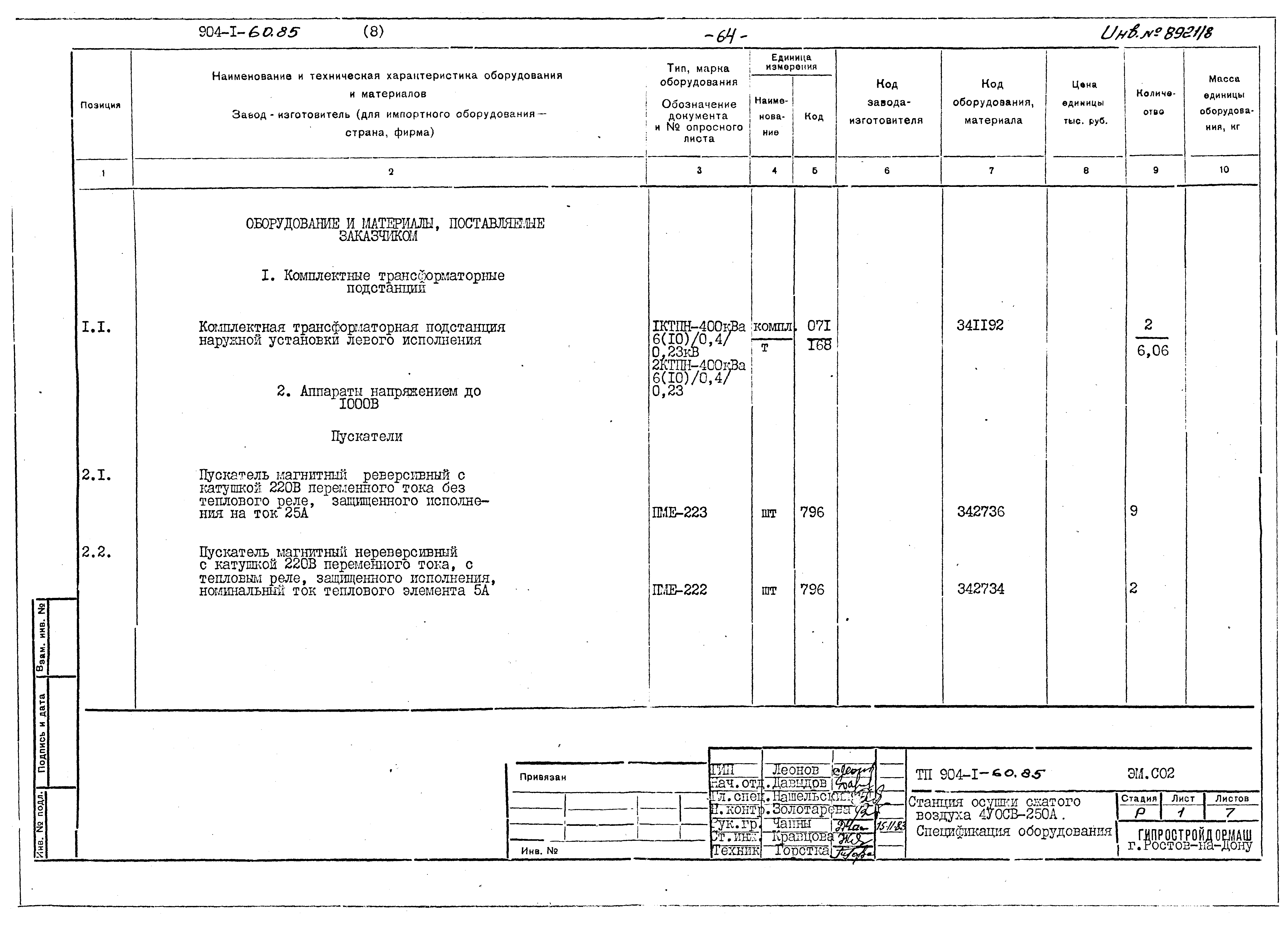 Типовой проект 904-1-60.85