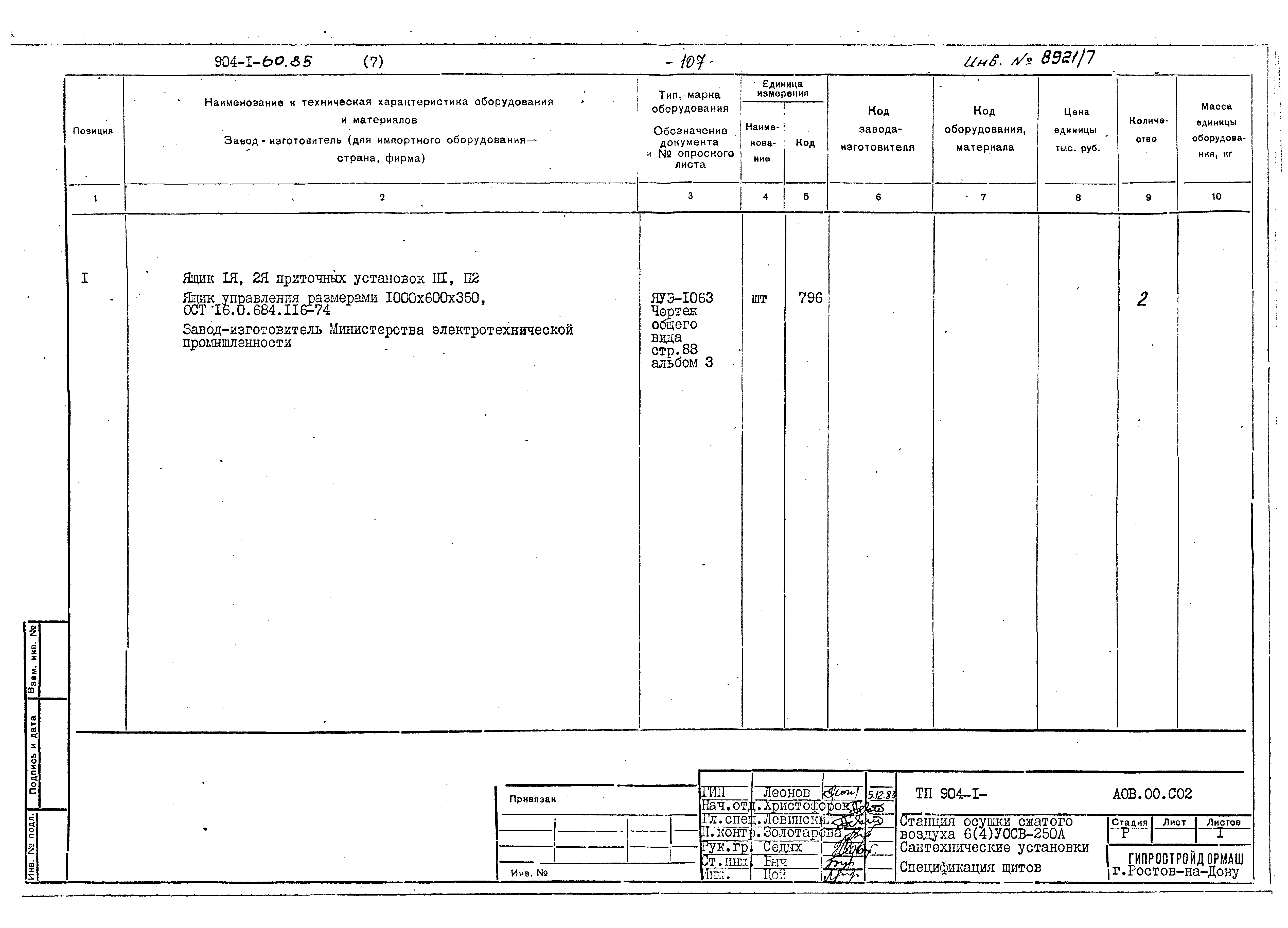 Типовой проект 904-1-60.85