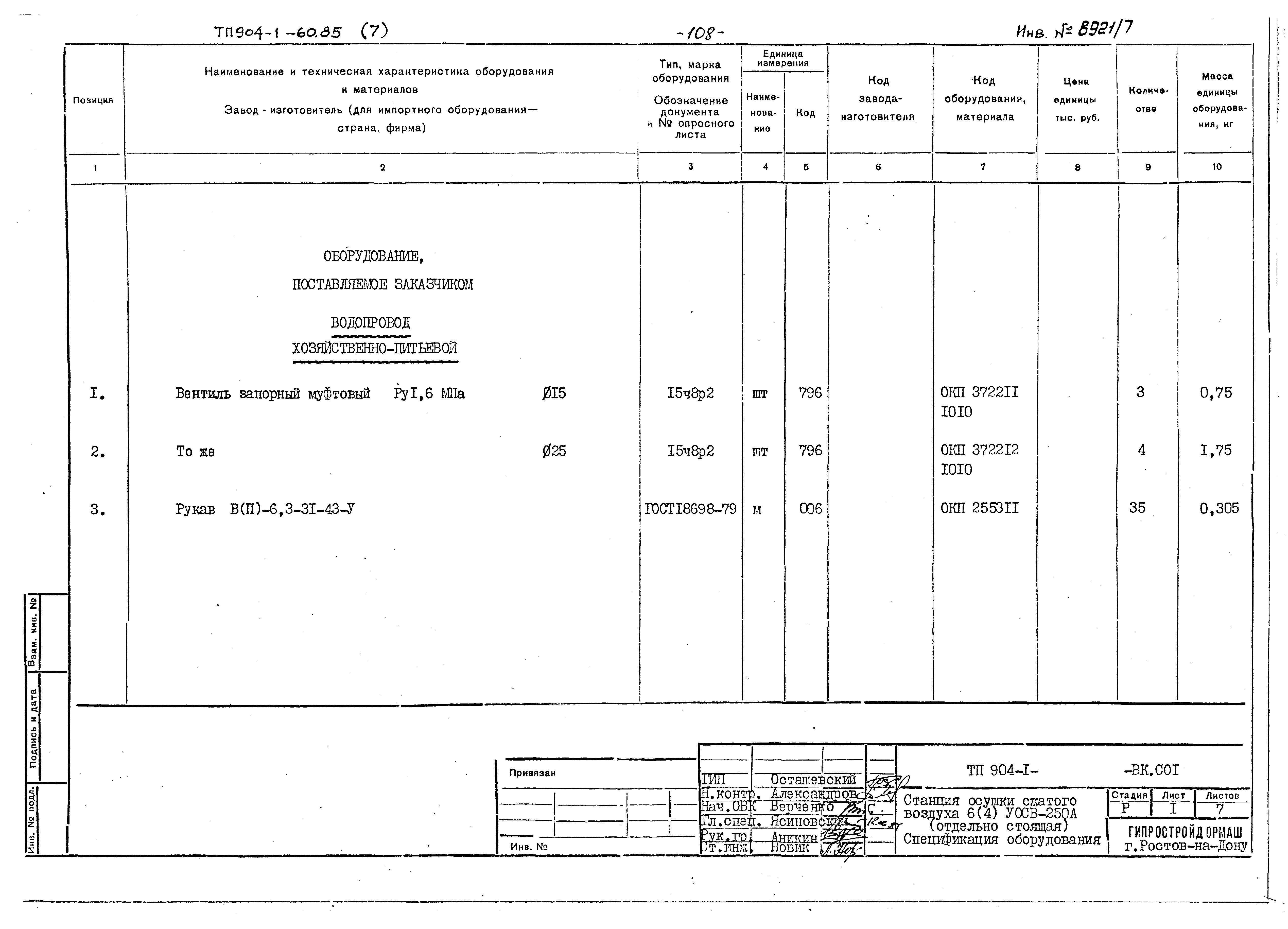 Типовой проект 904-1-60.85