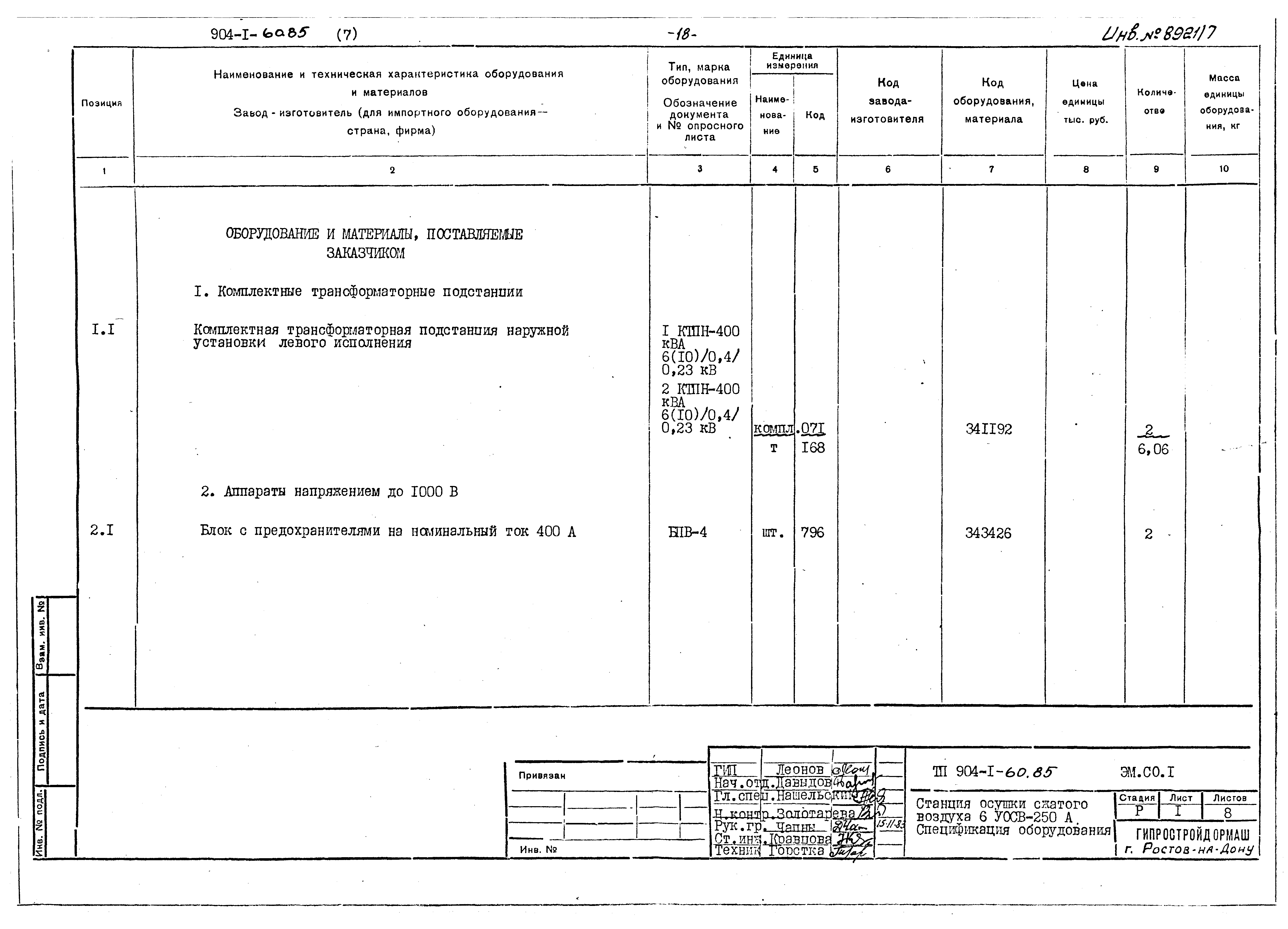 Типовой проект 904-1-60.85