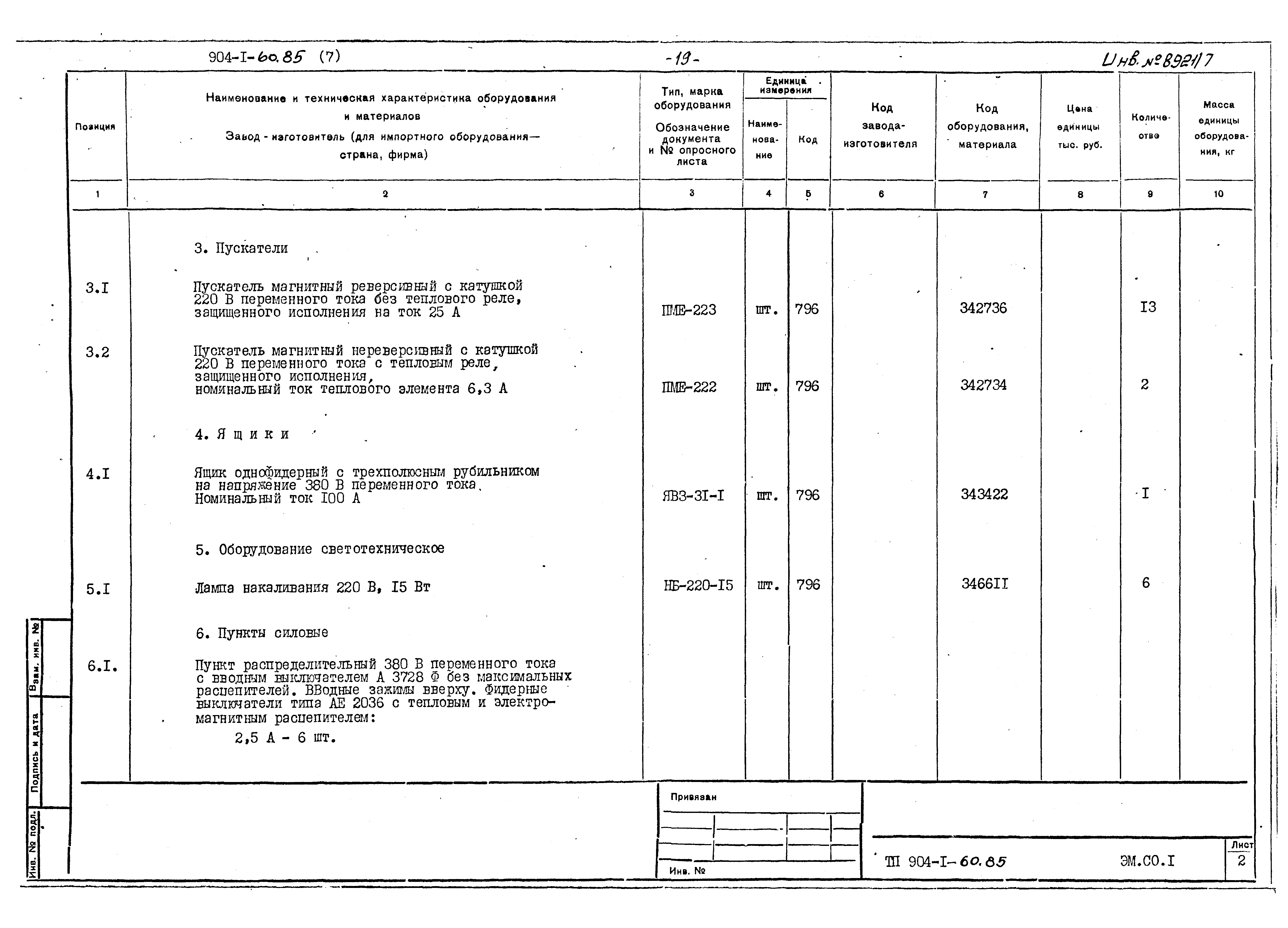 Типовой проект 904-1-60.85