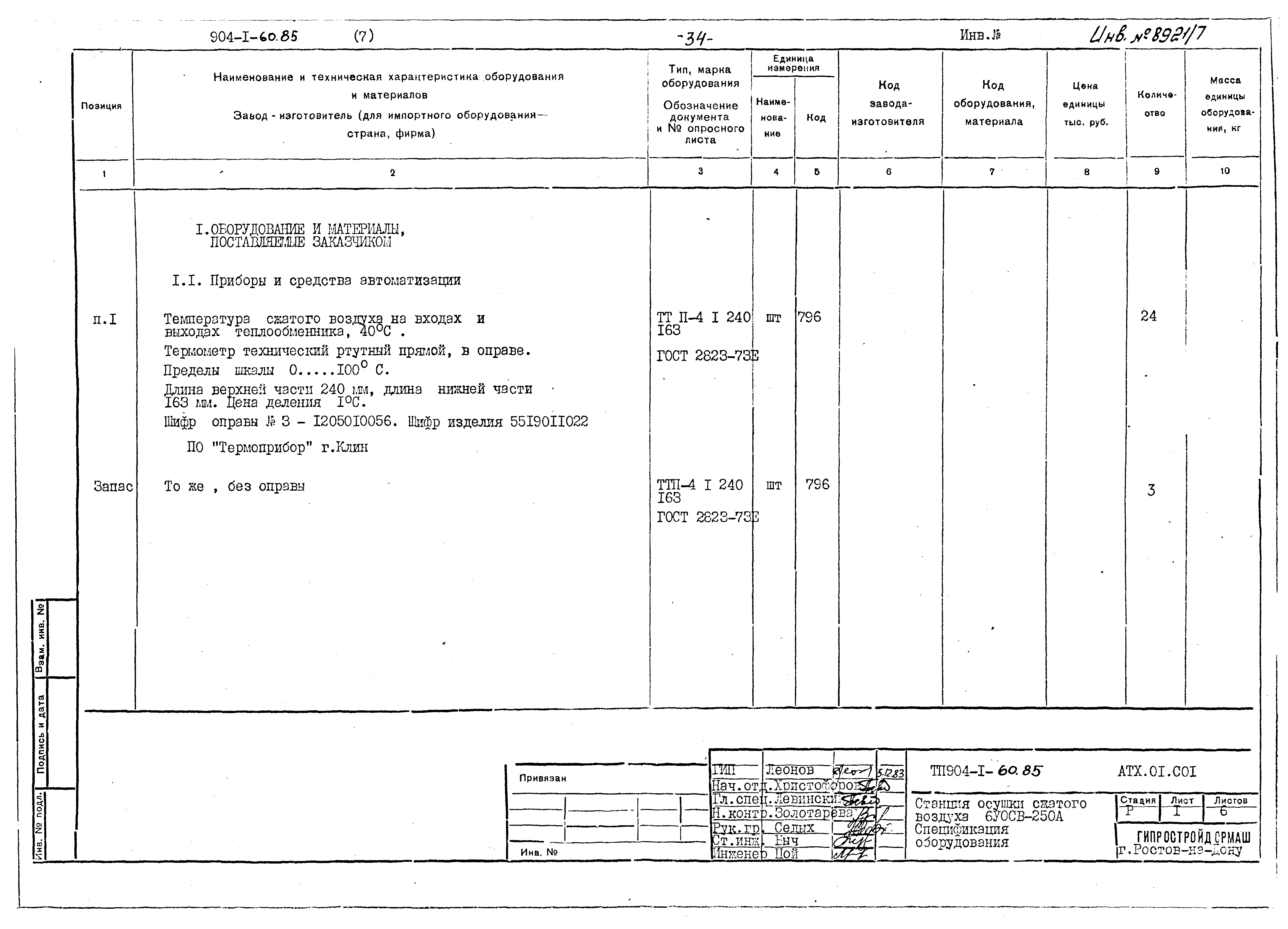Типовой проект 904-1-60.85