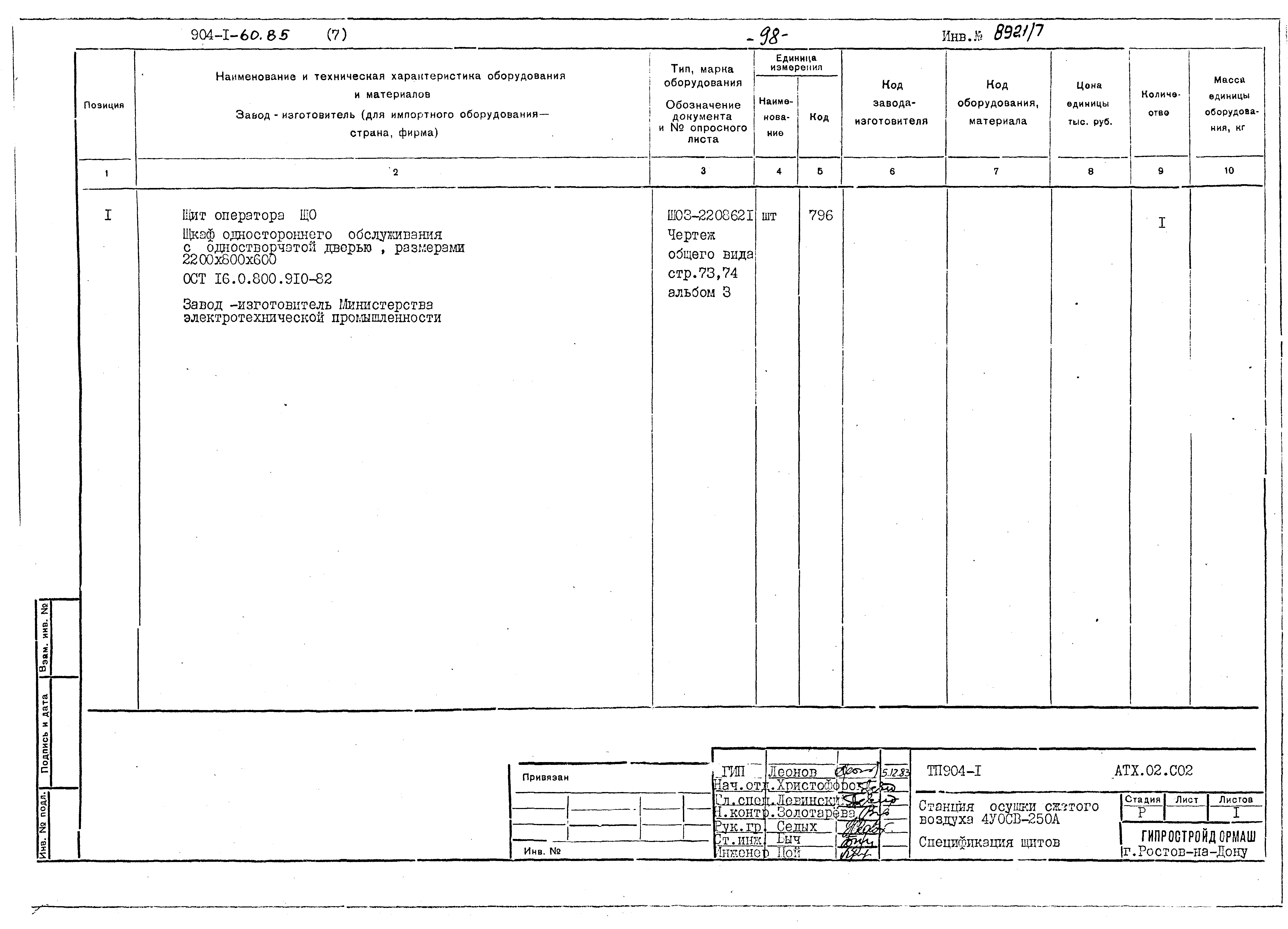 Типовой проект 904-1-60.85