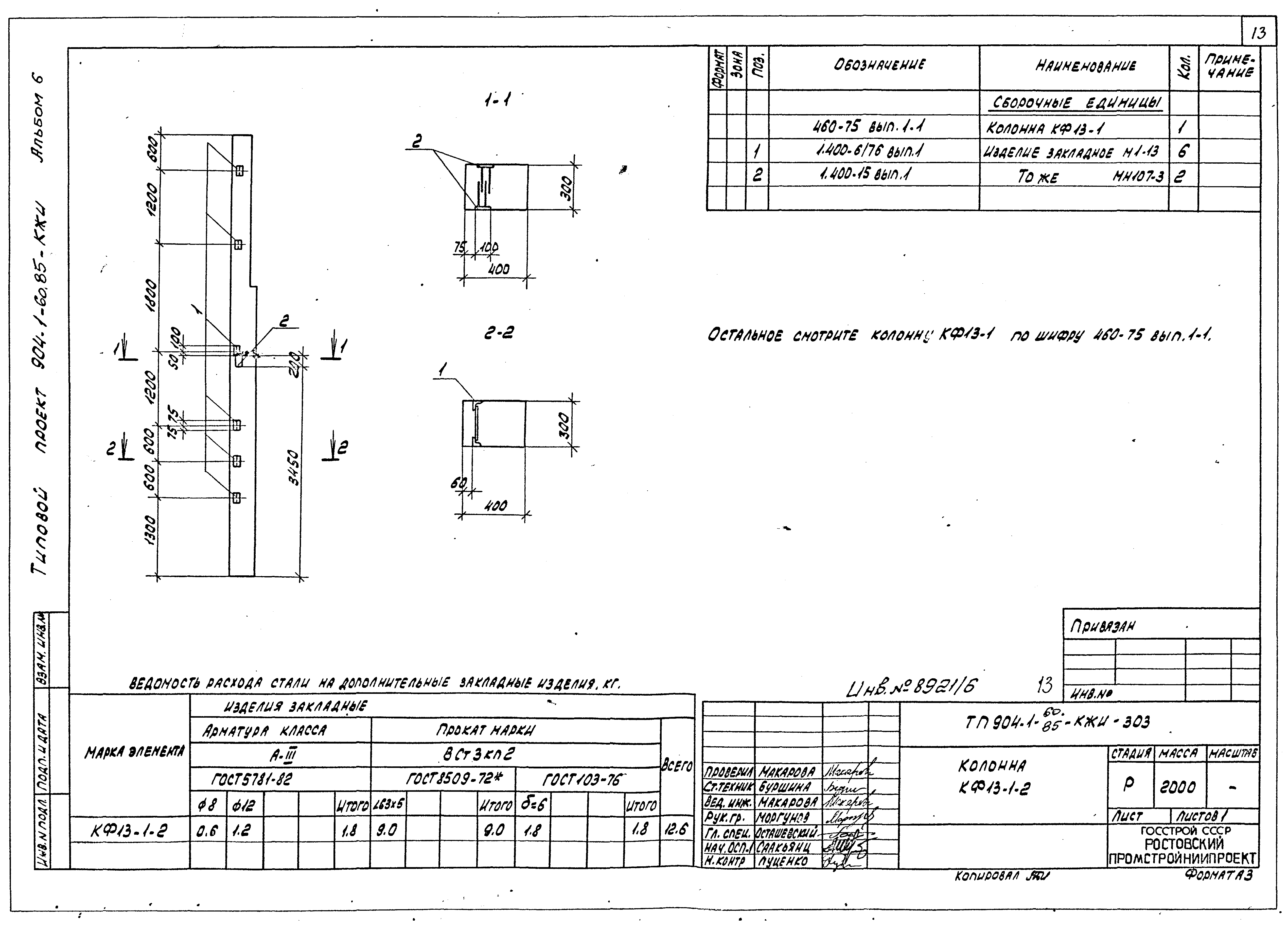 Типовой проект 904-1-60.85