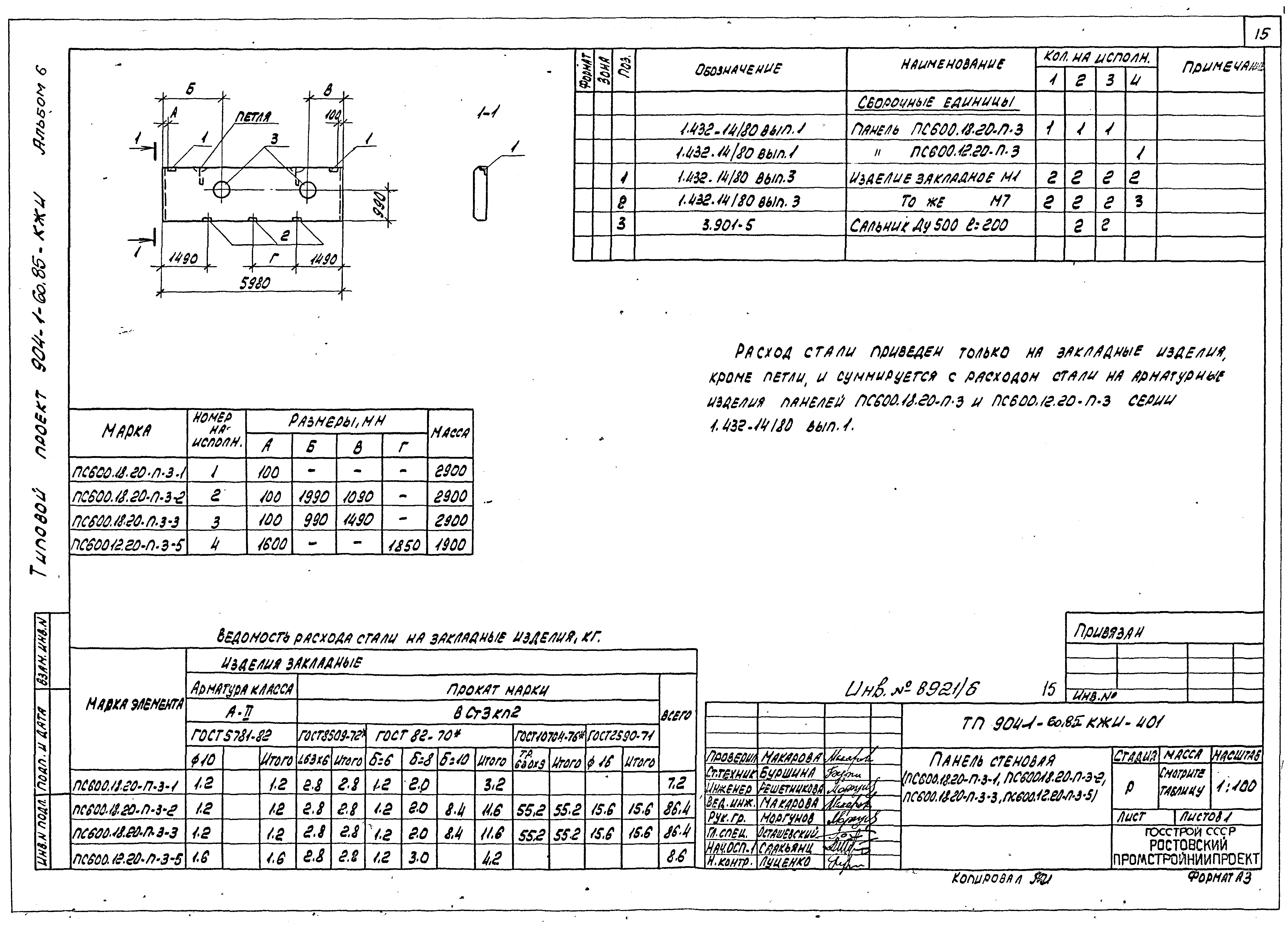 Типовой проект 904-1-60.85