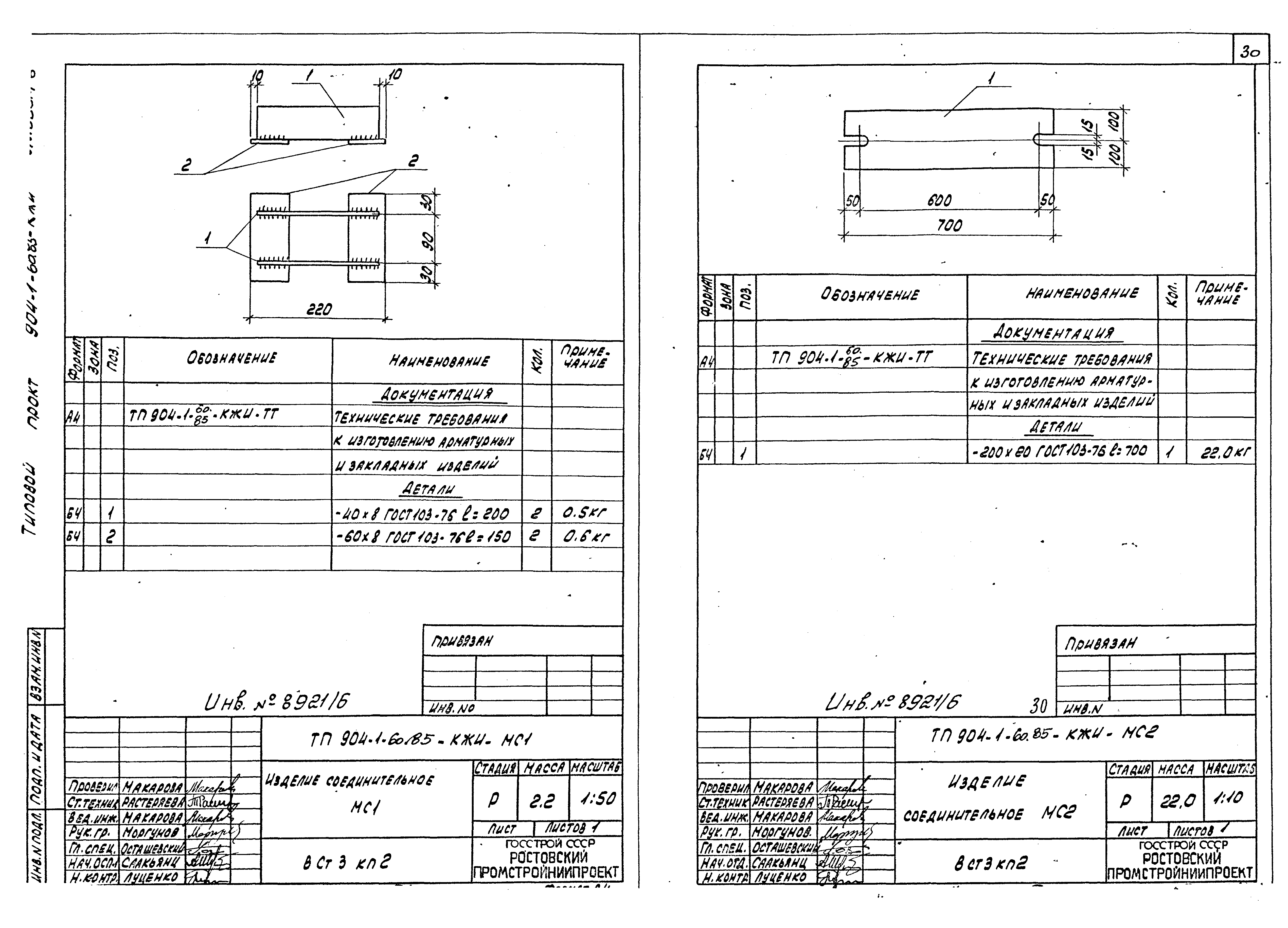 Типовой проект 904-1-60.85