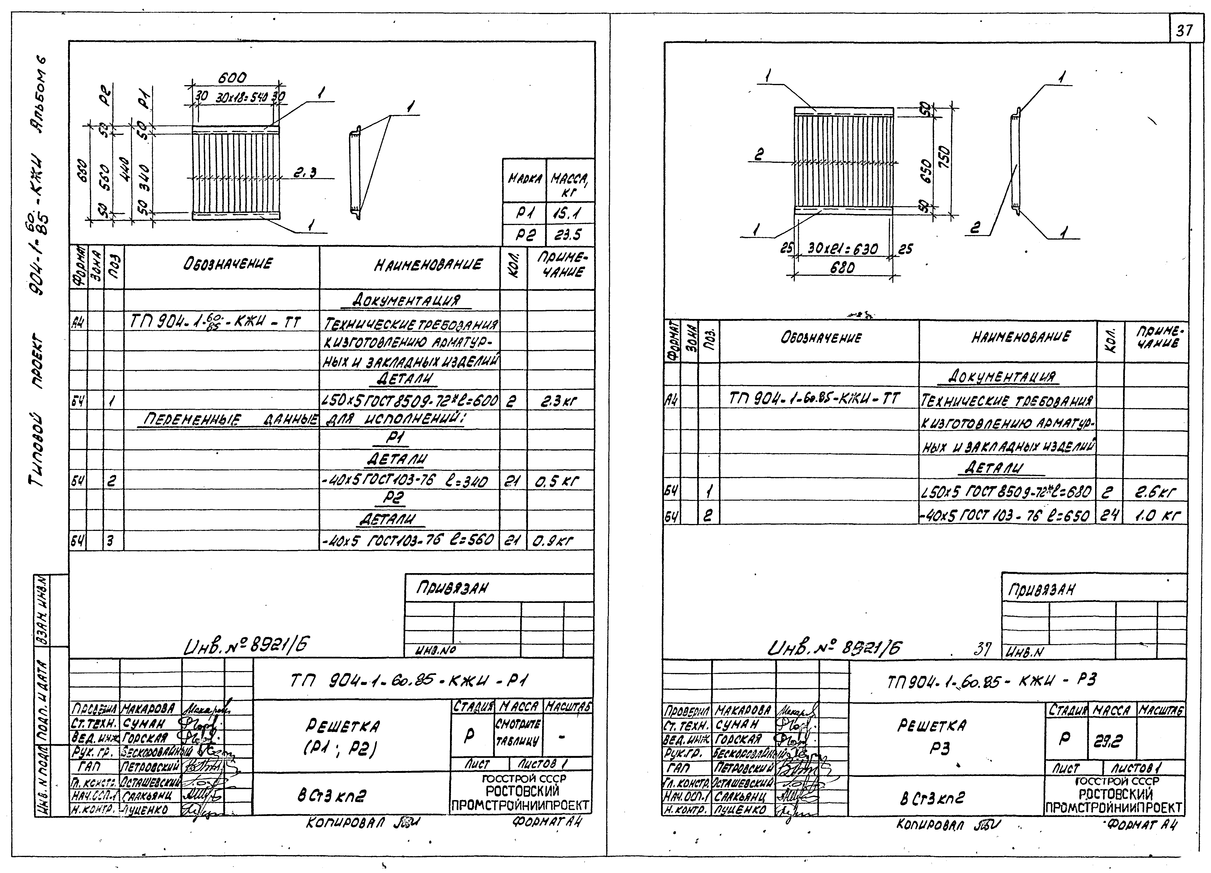 Типовой проект 904-1-60.85