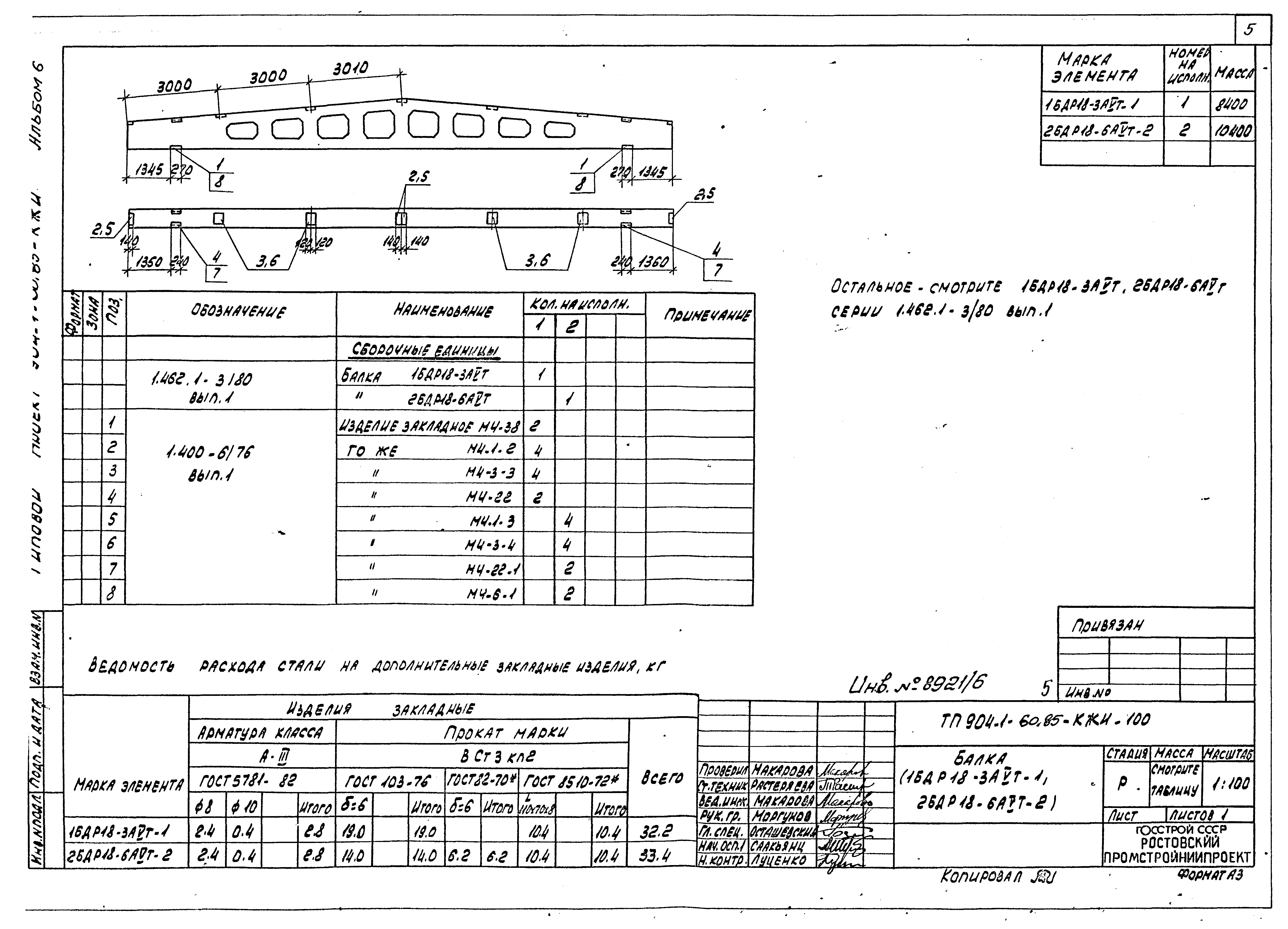 Типовой проект 904-1-60.85
