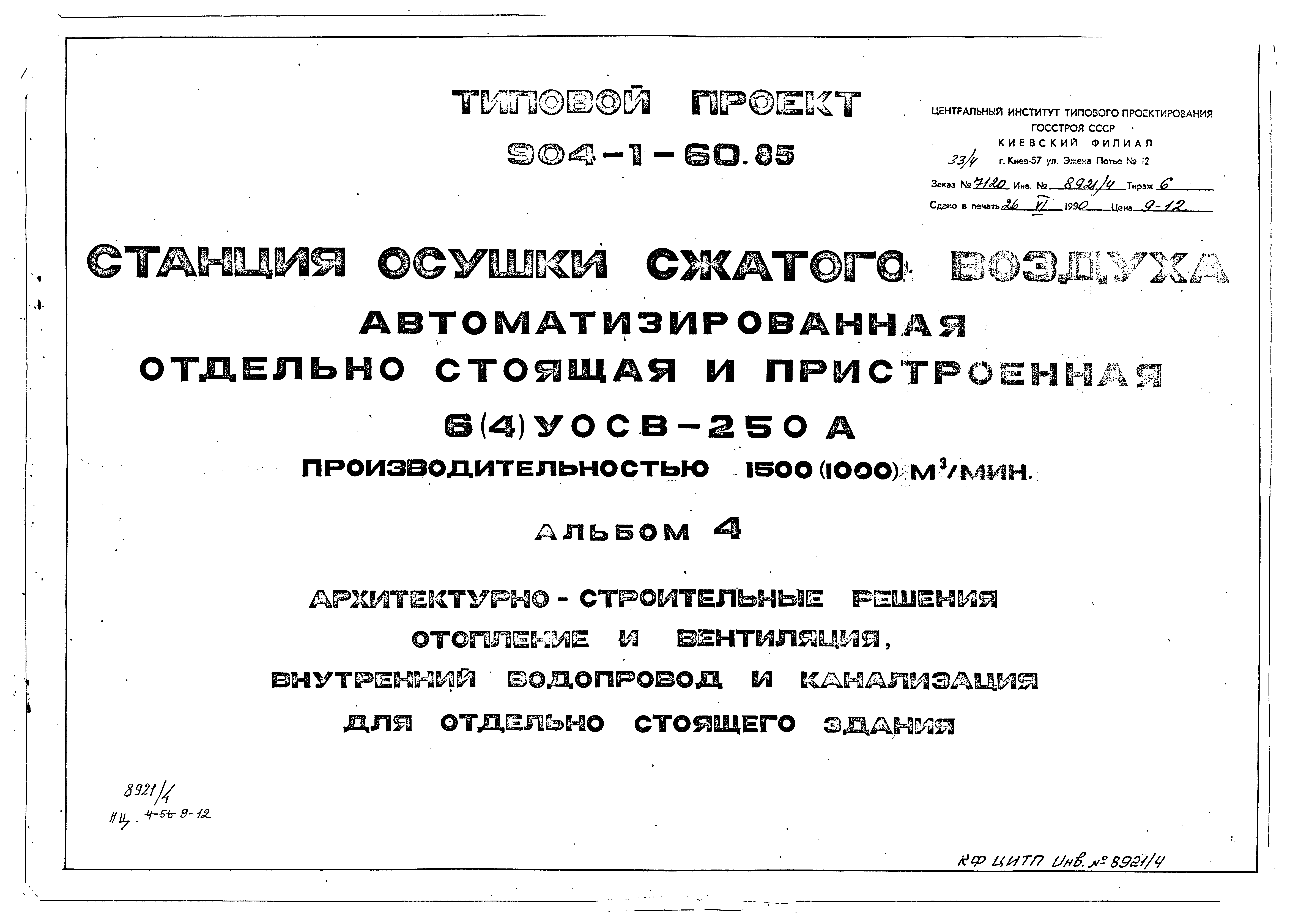 Типовой проект 904-1-60.85