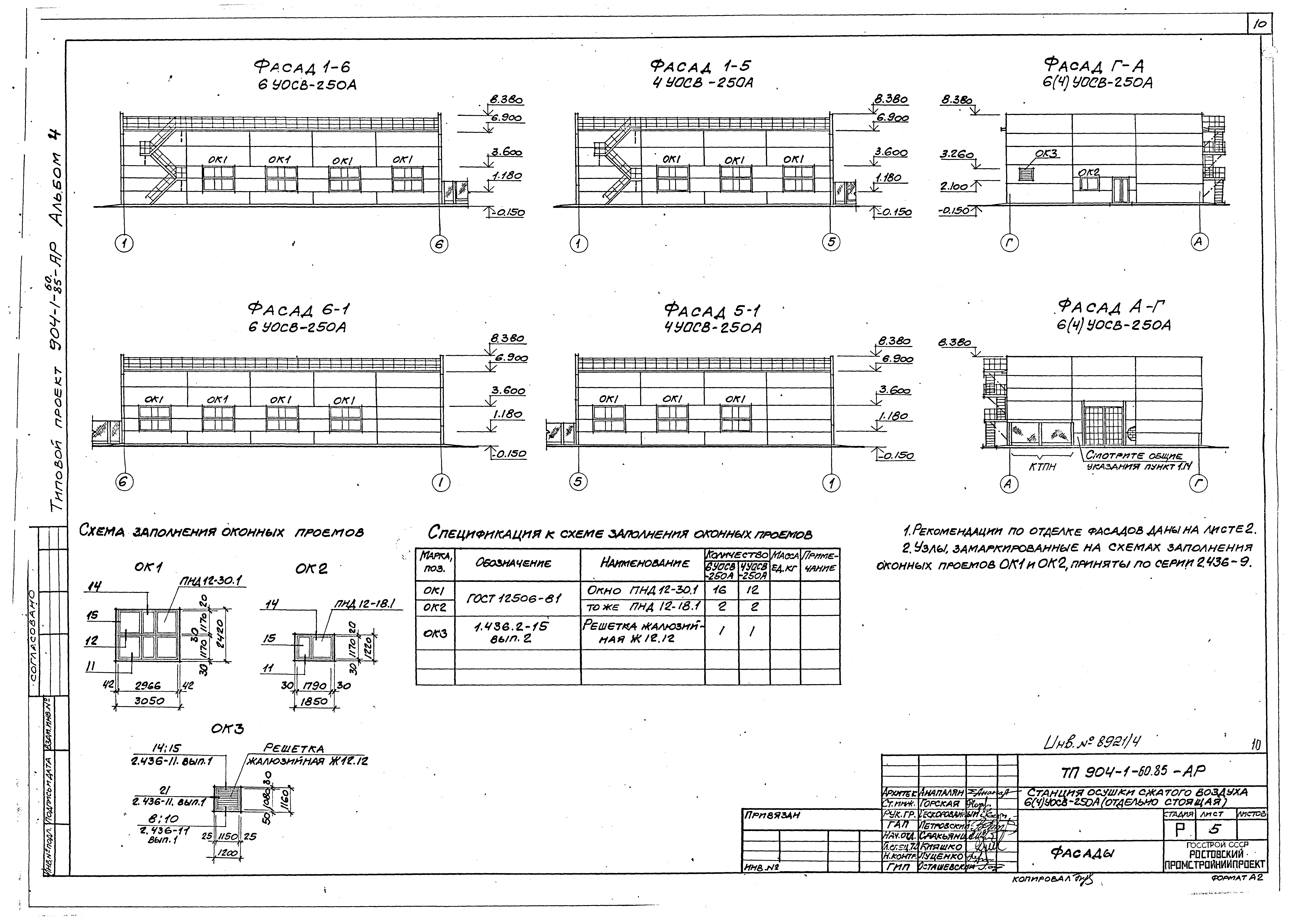 Типовой проект 904-1-60.85